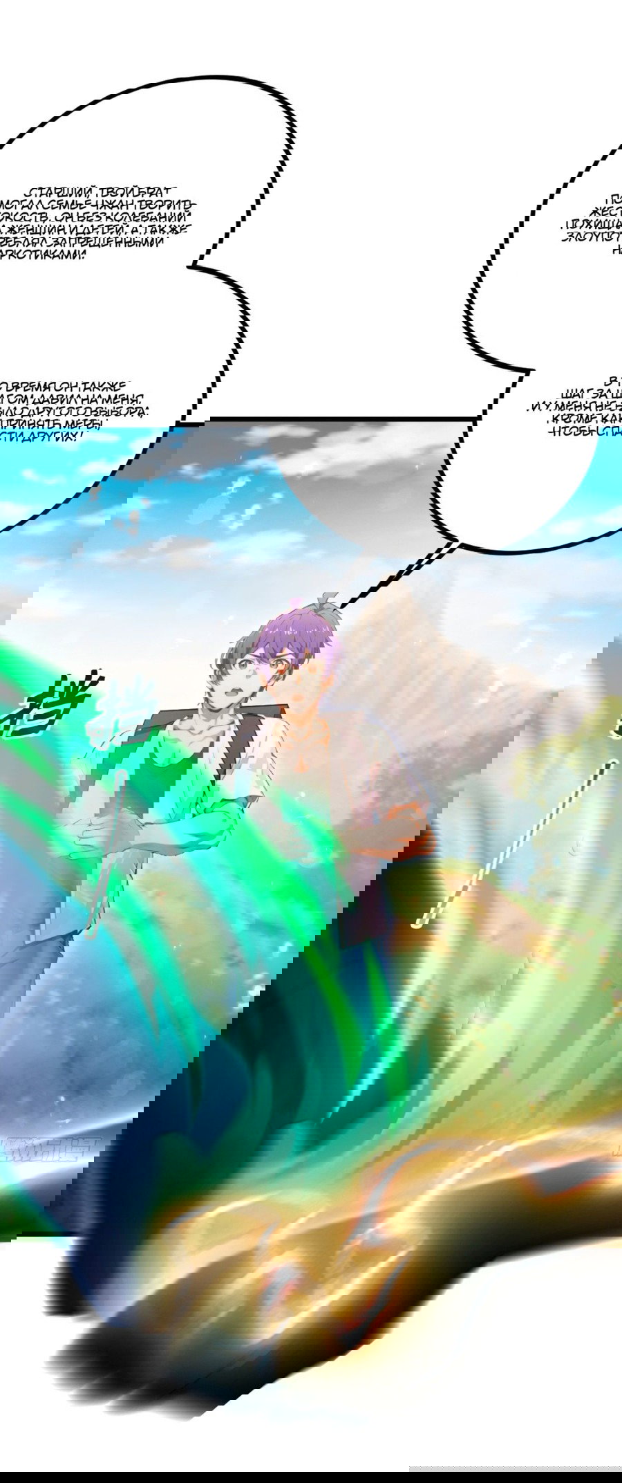 Манга Какого ты уровня, что смеешь притворяться перед моими семью старшими сестрами? - Глава 81 Страница 21