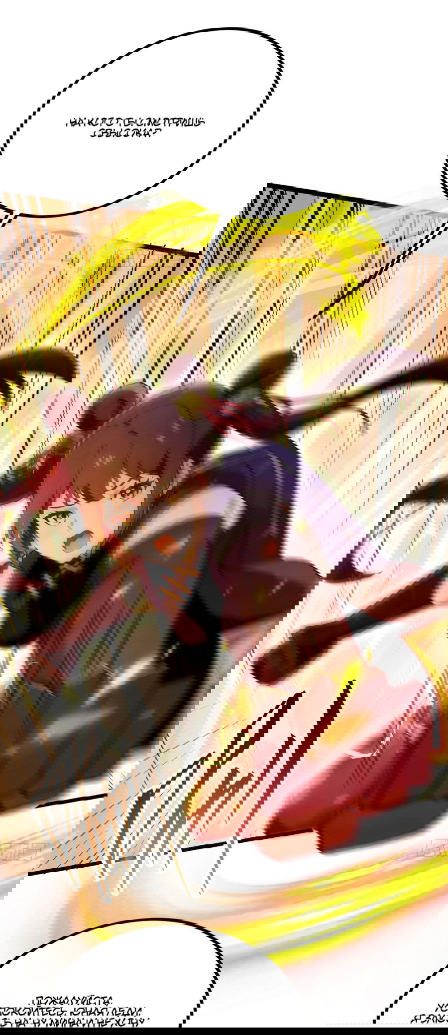 Манга Какого ты уровня, что смеешь притворяться перед моими семью старшими сестрами? - Глава 81 Страница 17