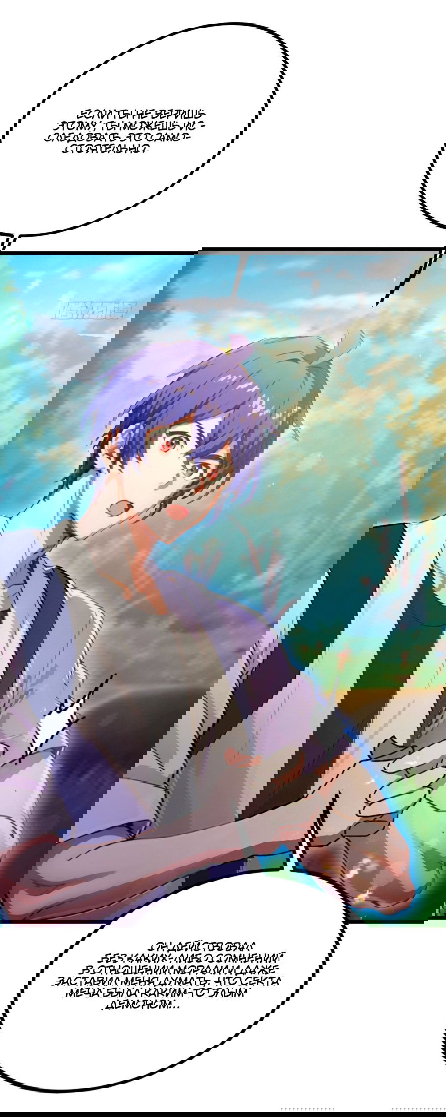 Манга Какого ты уровня, что смеешь притворяться перед моими семью старшими сестрами? - Глава 81 Страница 23