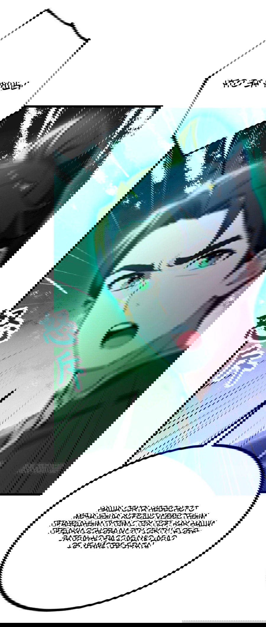 Манга Какого ты уровня, что смеешь притворяться перед моими семью старшими сестрами? - Глава 81 Страница 24