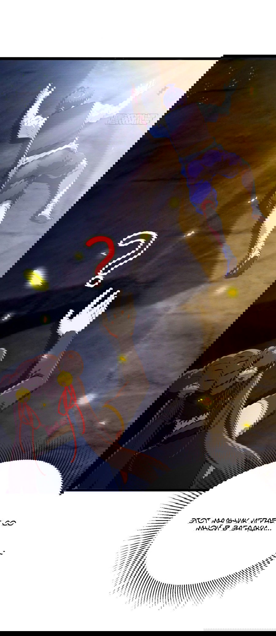 Манга Какого ты уровня, что смеешь притворяться перед моими семью старшими сестрами? - Глава 80 Страница 9