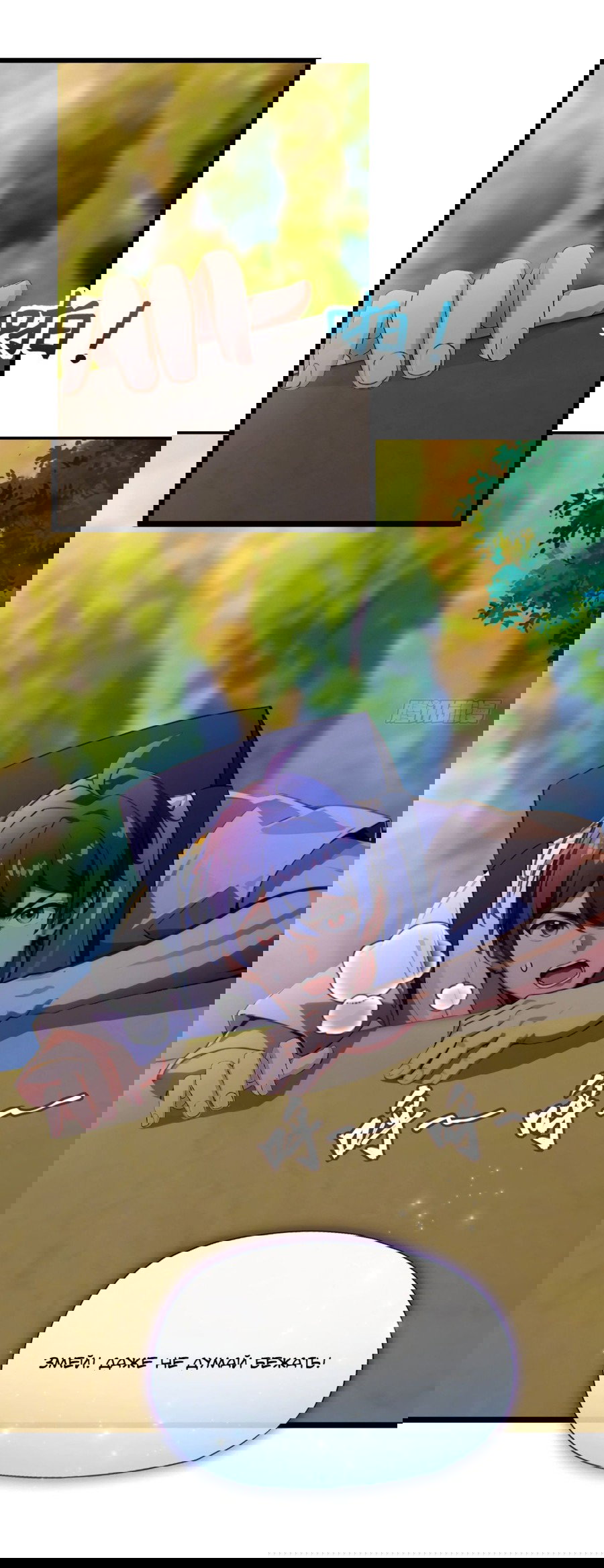 Манга Какого ты уровня, что смеешь притворяться перед моими семью старшими сестрами? - Глава 80 Страница 12