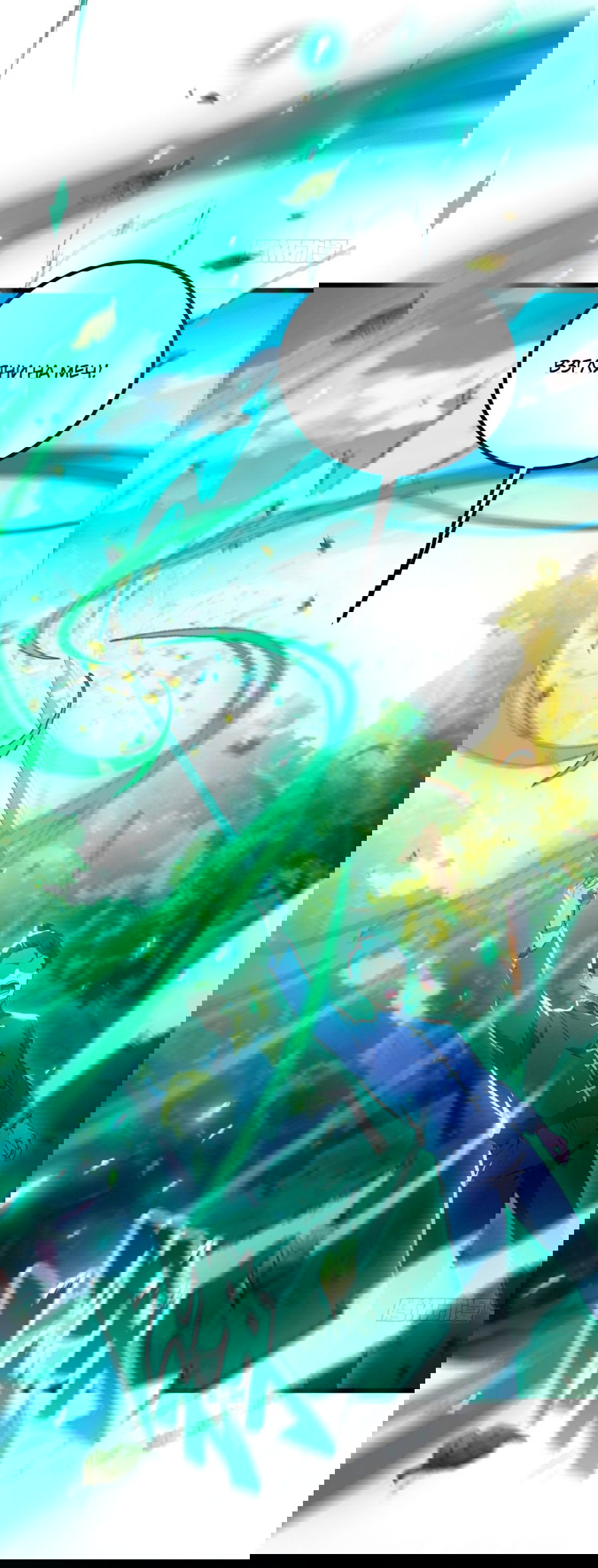 Манга Какого ты уровня, что смеешь притворяться перед моими семью старшими сестрами? - Глава 80 Страница 20