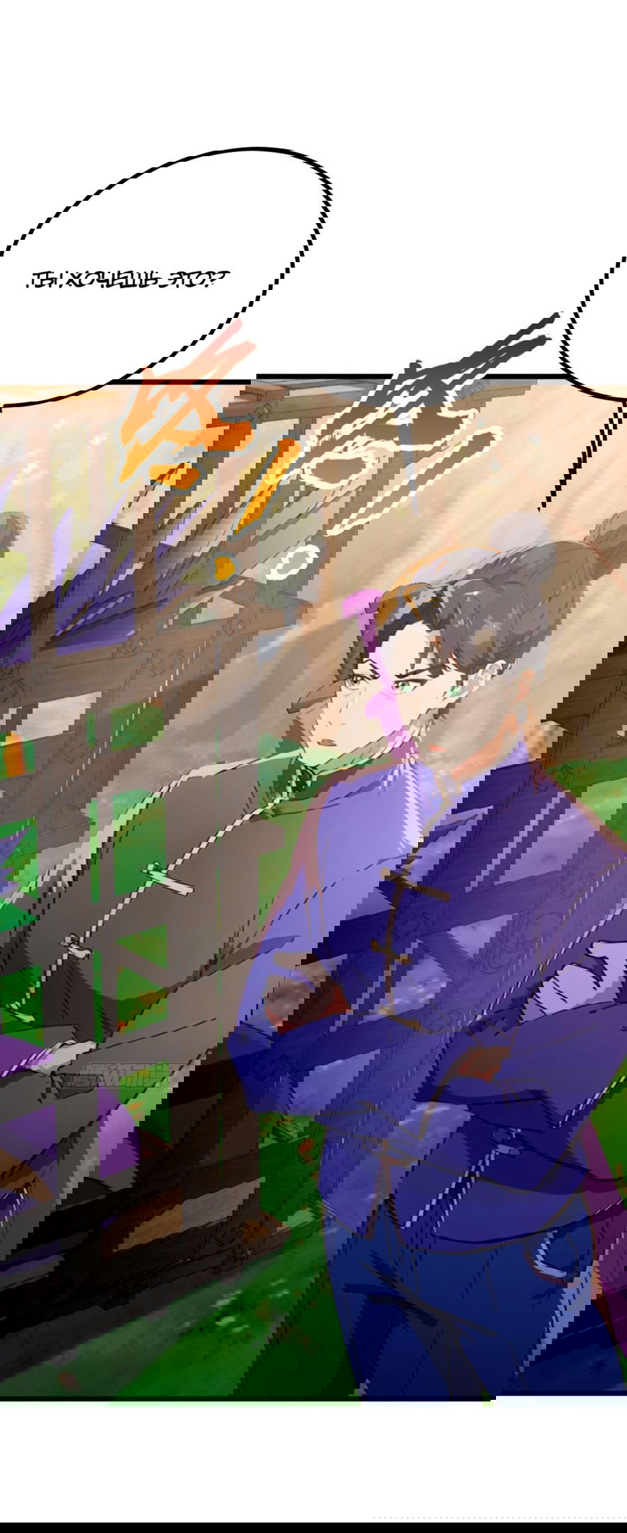 Манга Какого ты уровня, что смеешь притворяться перед моими семью старшими сестрами? - Глава 80 Страница 16