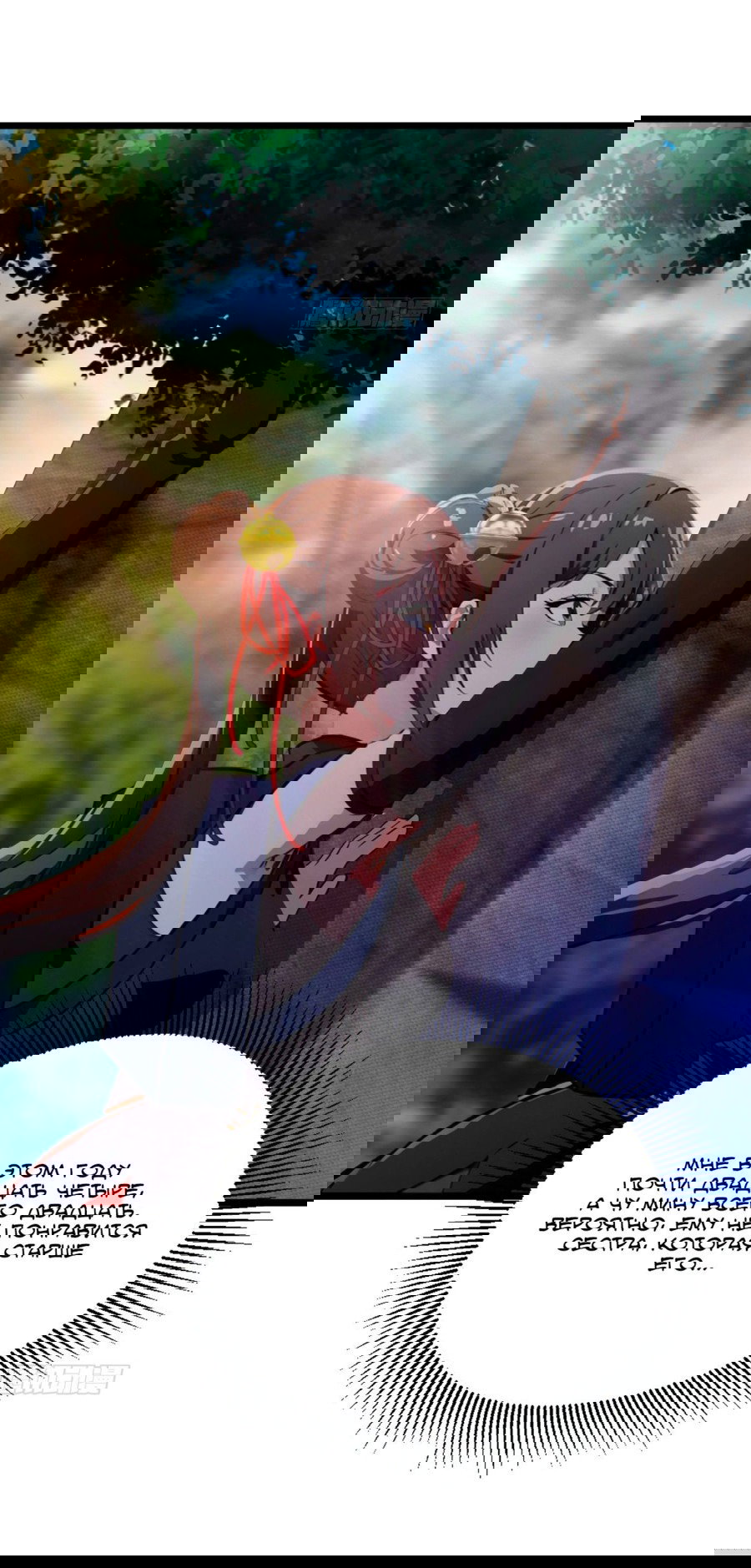 Манга Какого ты уровня, что смеешь притворяться перед моими семью старшими сестрами? - Глава 80 Страница 11