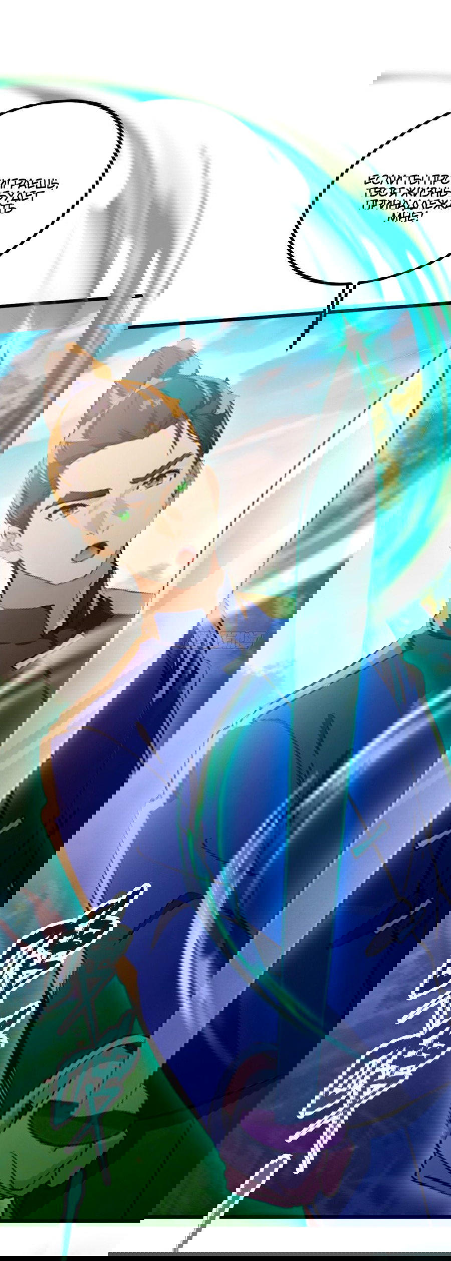 Манга Какого ты уровня, что смеешь притворяться перед моими семью старшими сестрами? - Глава 80 Страница 19