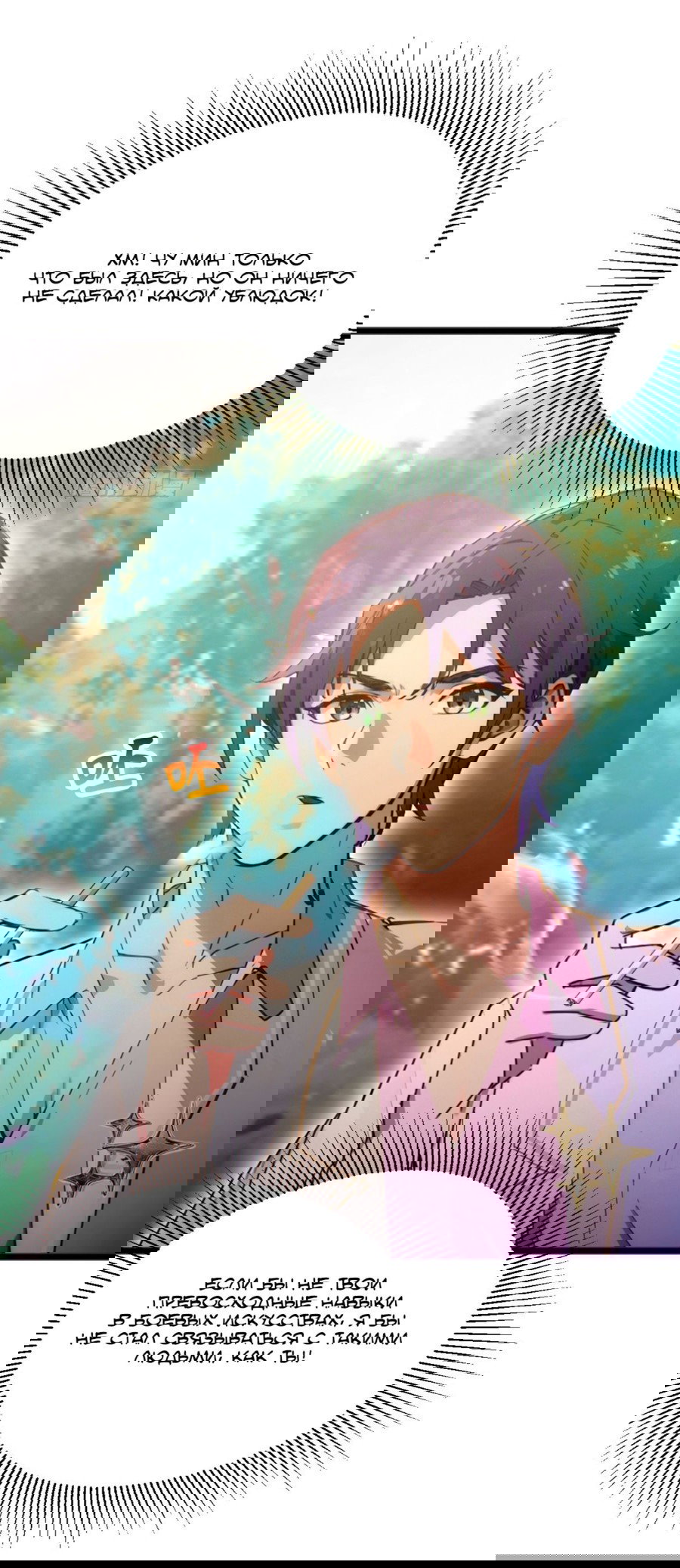 Манга Какого ты уровня, что смеешь притворяться перед моими семью старшими сестрами? - Глава 80 Страница 27