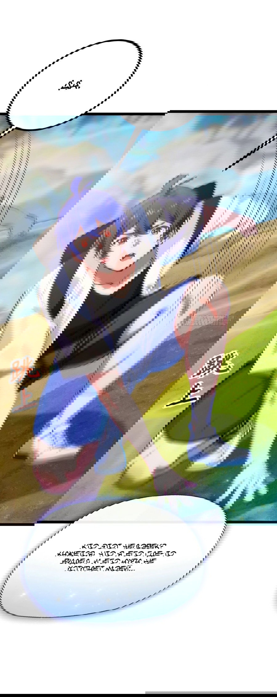 Манга Какого ты уровня, что смеешь притворяться перед моими семью старшими сестрами? - Глава 80 Страница 15