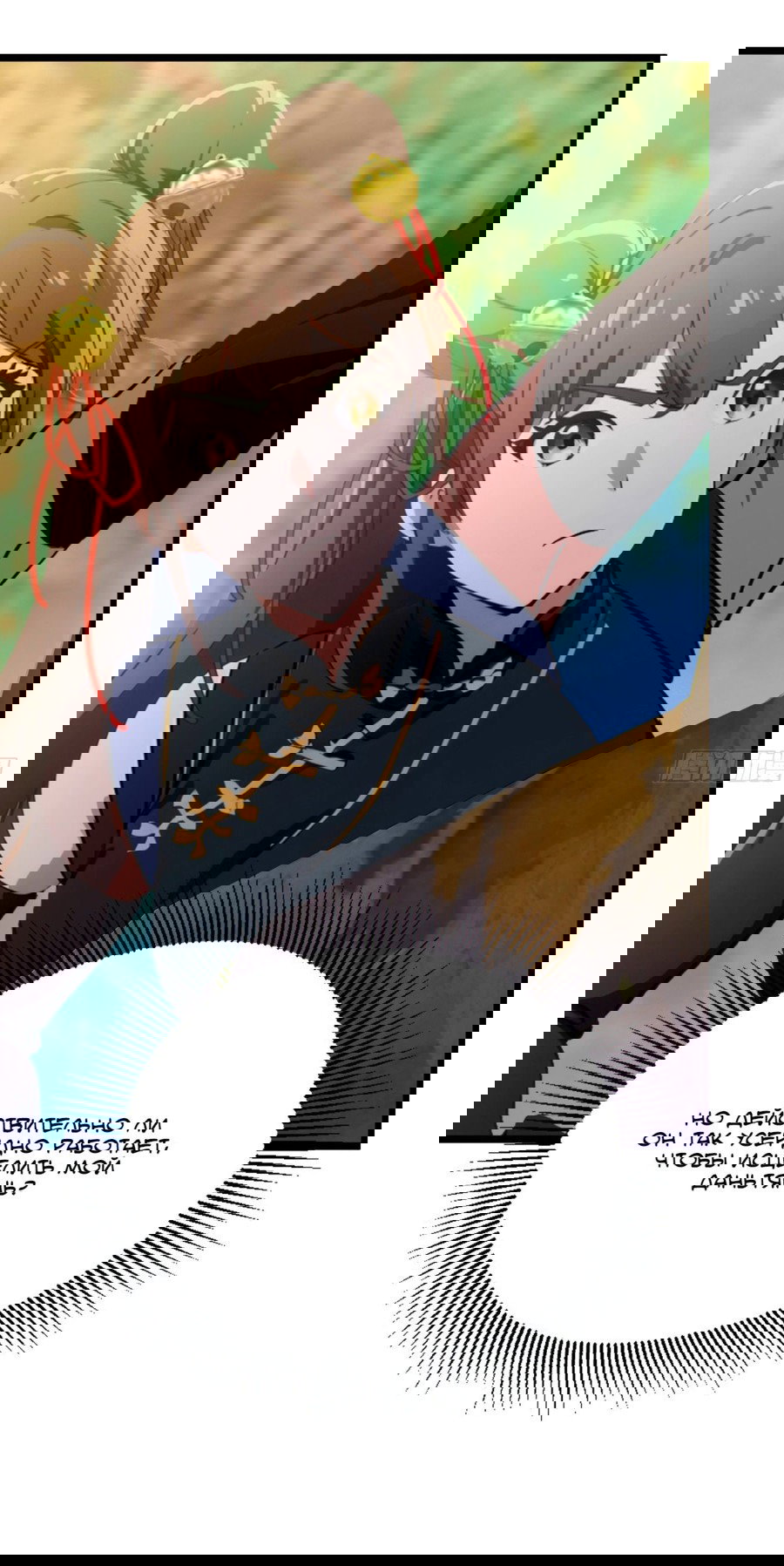 Манга Какого ты уровня, что смеешь притворяться перед моими семью старшими сестрами? - Глава 80 Страница 10