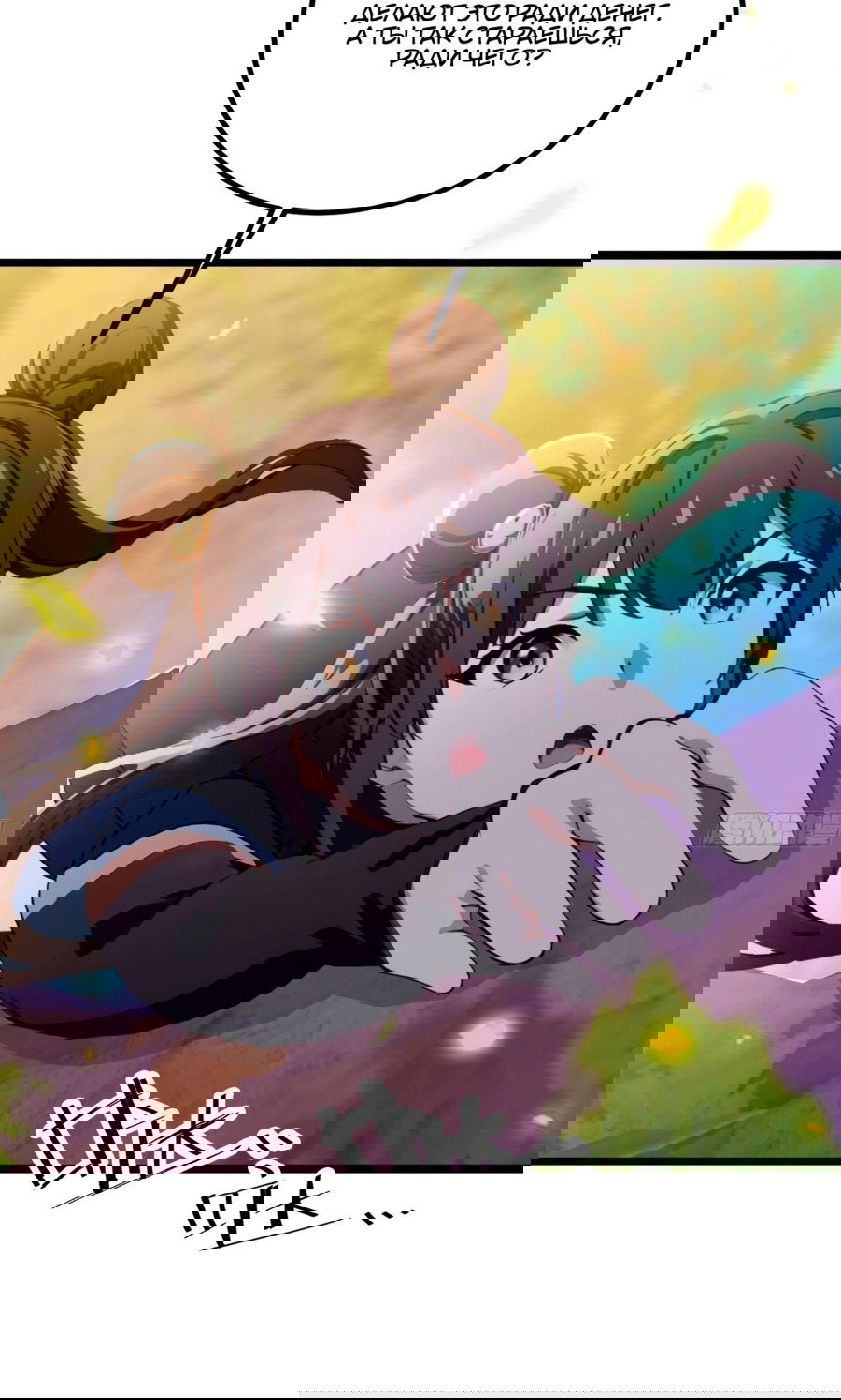 Манга Какого ты уровня, что смеешь притворяться перед моими семью старшими сестрами? - Глава 80 Страница 7