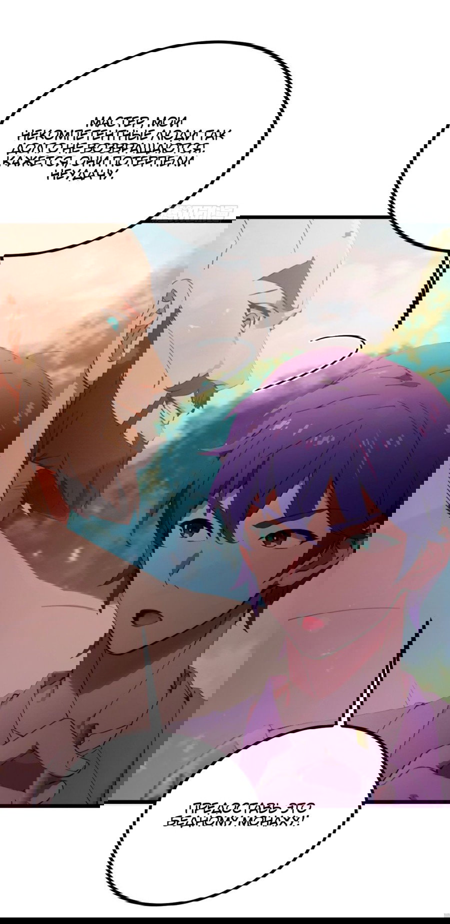 Манга Какого ты уровня, что смеешь притворяться перед моими семью старшими сестрами? - Глава 80 Страница 23