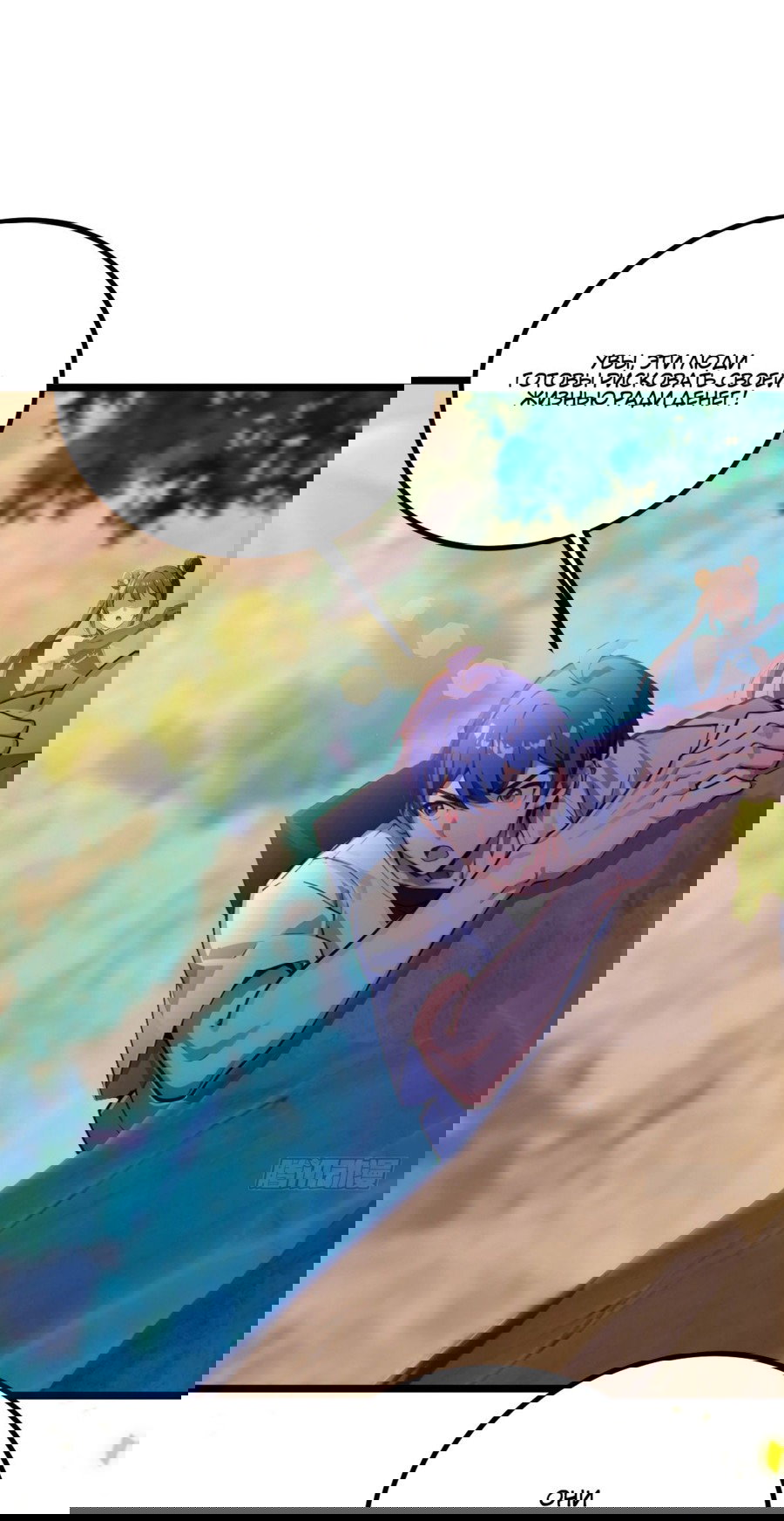 Манга Какого ты уровня, что смеешь притворяться перед моими семью старшими сестрами? - Глава 80 Страница 6