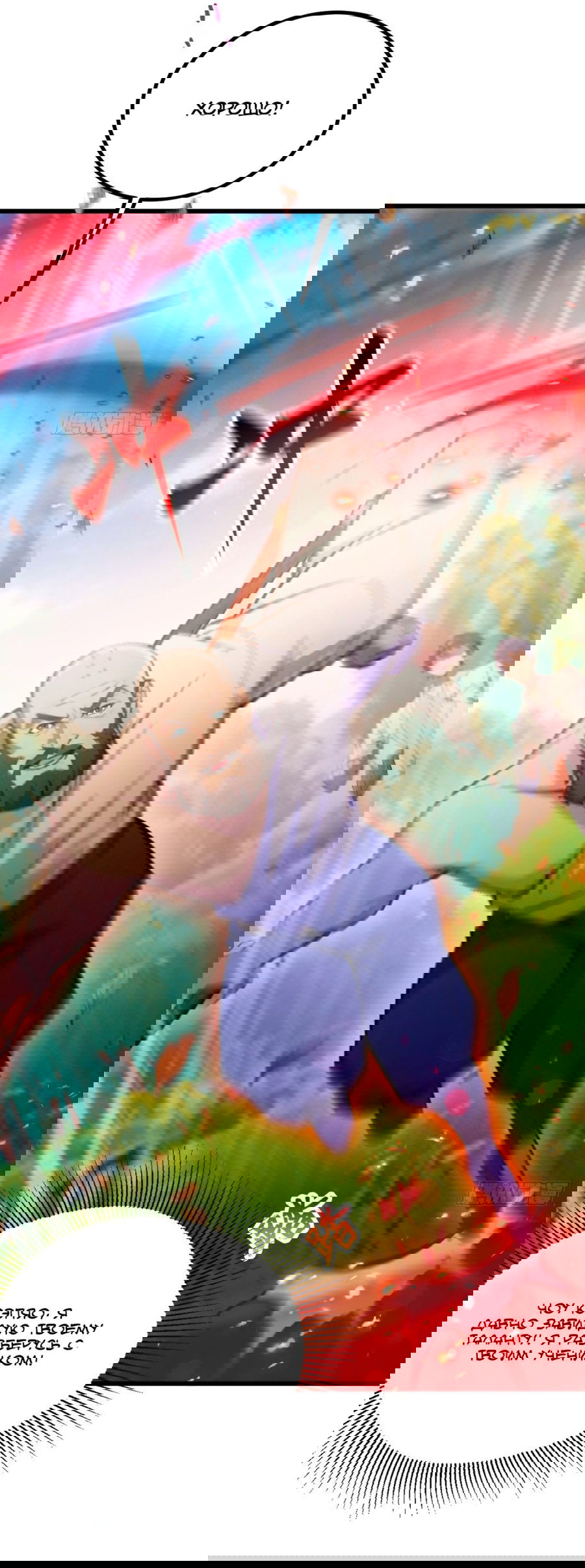 Манга Какого ты уровня, что смеешь притворяться перед моими семью старшими сестрами? - Глава 80 Страница 26