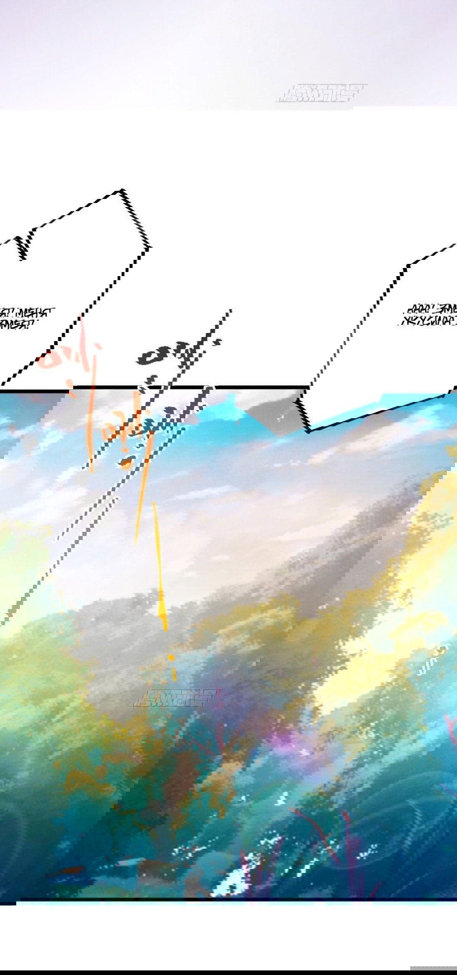Манга Какого ты уровня, что смеешь притворяться перед моими семью старшими сестрами? - Глава 79 Страница 2