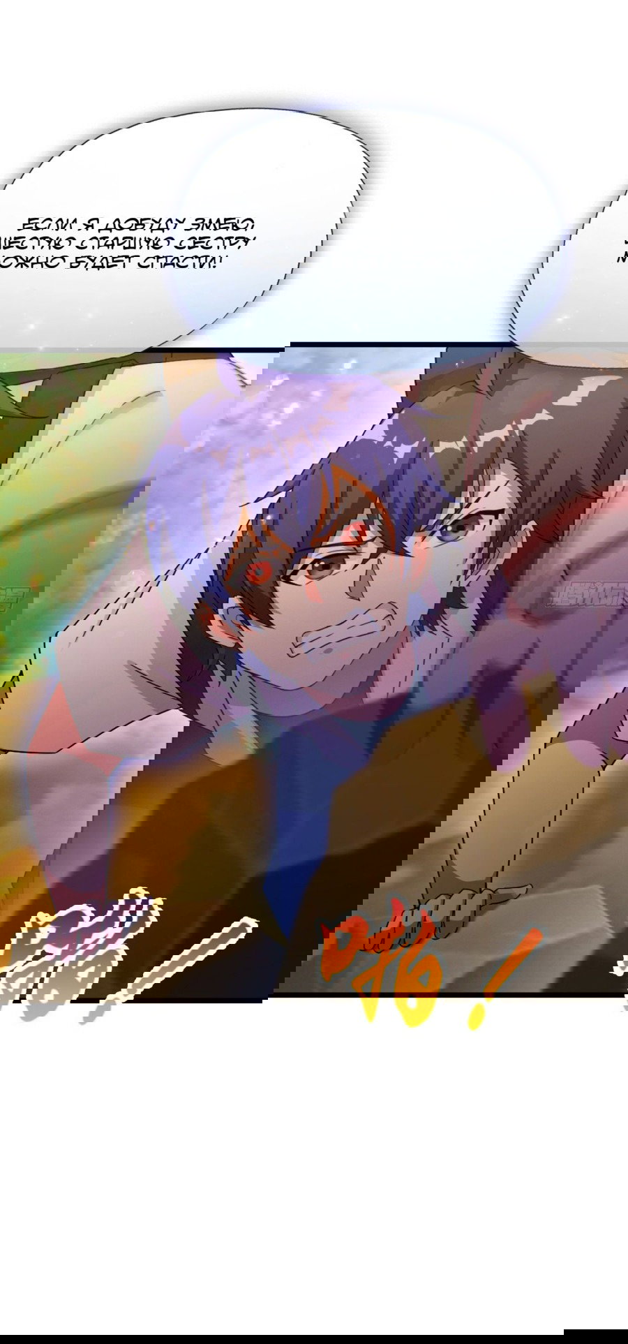 Манга Какого ты уровня, что смеешь притворяться перед моими семью старшими сестрами? - Глава 79 Страница 29