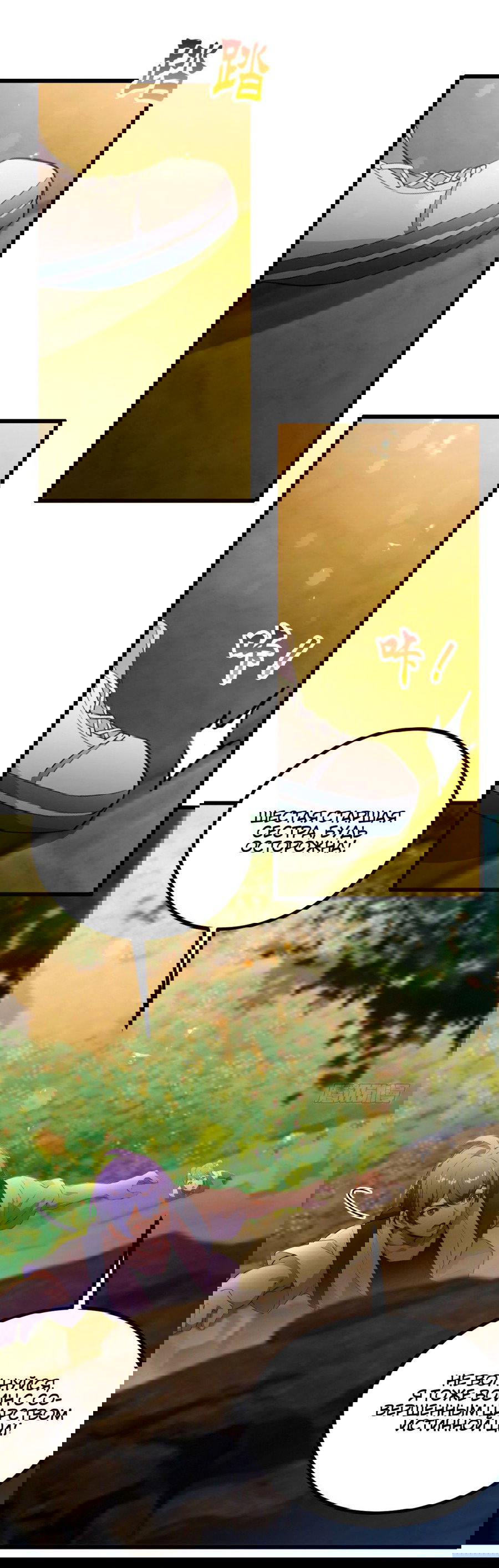 Манга Какого ты уровня, что смеешь притворяться перед моими семью старшими сестрами? - Глава 79 Страница 27