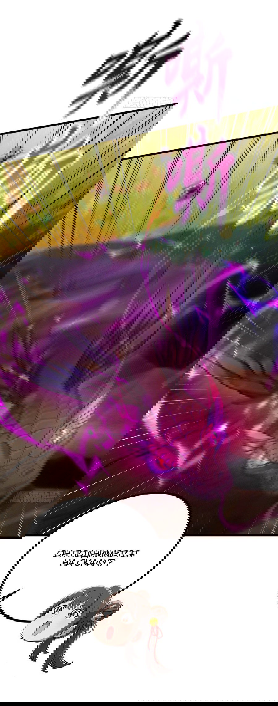 Манга Какого ты уровня, что смеешь притворяться перед моими семью старшими сестрами? - Глава 79 Страница 21