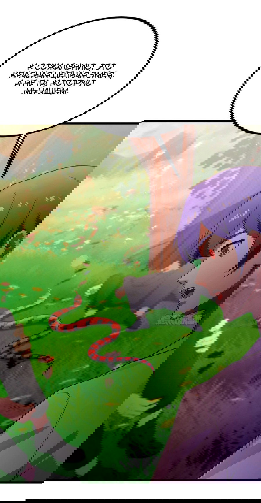 Манга Какого ты уровня, что смеешь притворяться перед моими семью старшими сестрами? - Глава 79 Страница 7