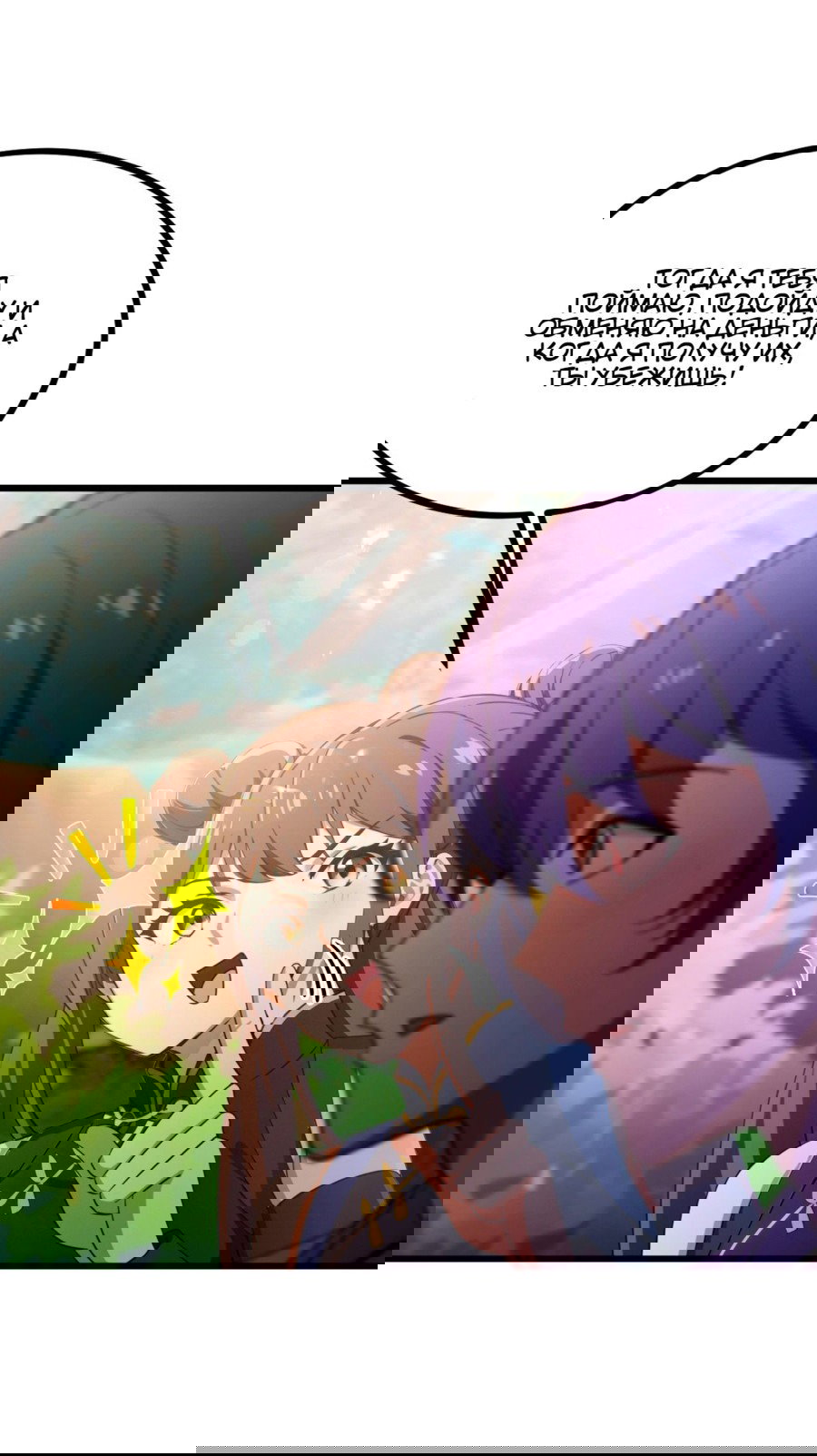 Манга Какого ты уровня, что смеешь притворяться перед моими семью старшими сестрами? - Глава 78 Страница 27