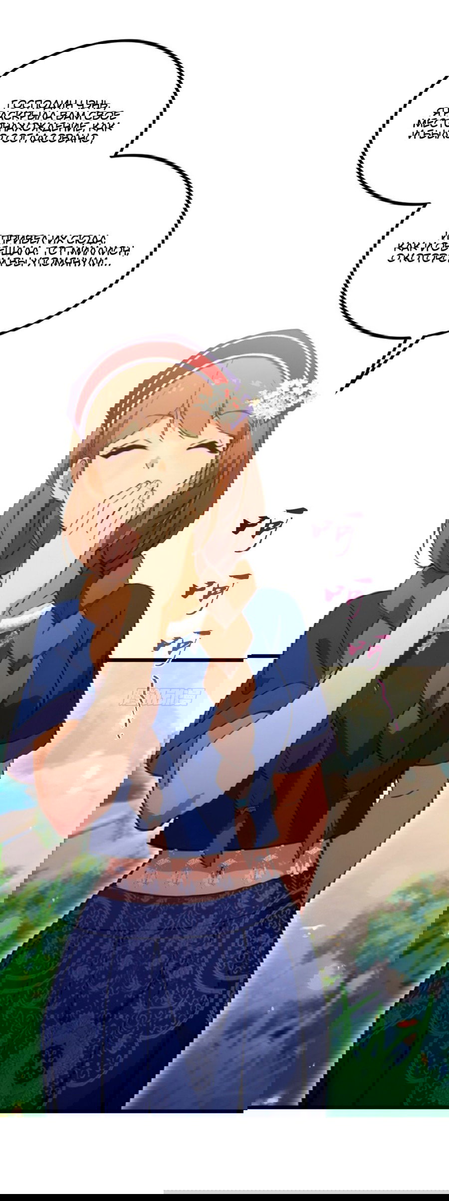 Манга Какого ты уровня, что смеешь притворяться перед моими семью старшими сестрами? - Глава 78 Страница 16