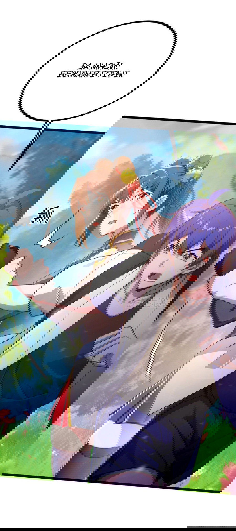 Манга Какого ты уровня, что смеешь притворяться перед моими семью старшими сестрами? - Глава 78 Страница 9