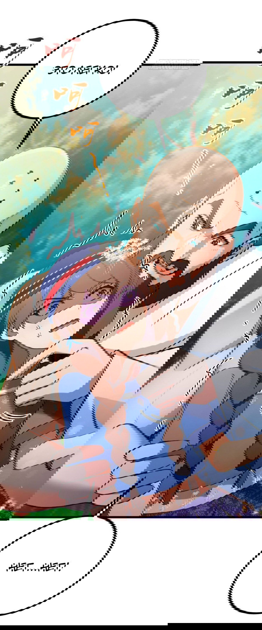 Манга Какого ты уровня, что смеешь притворяться перед моими семью старшими сестрами? - Глава 78 Страница 23