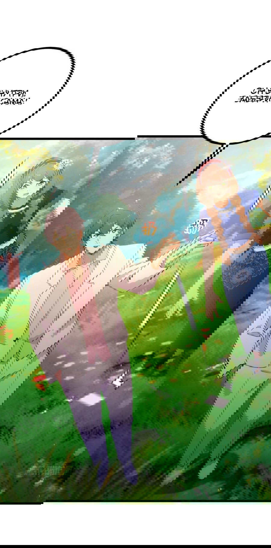 Манга Какого ты уровня, что смеешь притворяться перед моими семью старшими сестрами? - Глава 78 Страница 17