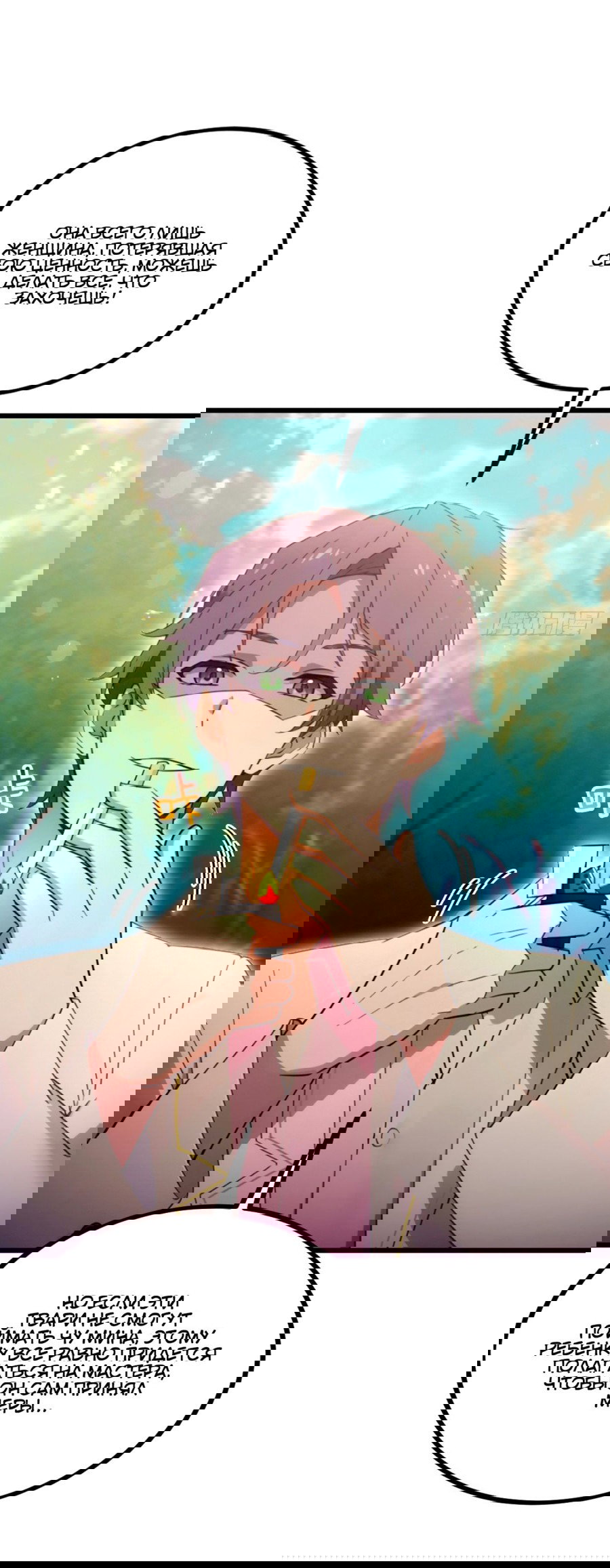 Манга Какого ты уровня, что смеешь притворяться перед моими семью старшими сестрами? - Глава 78 Страница 22