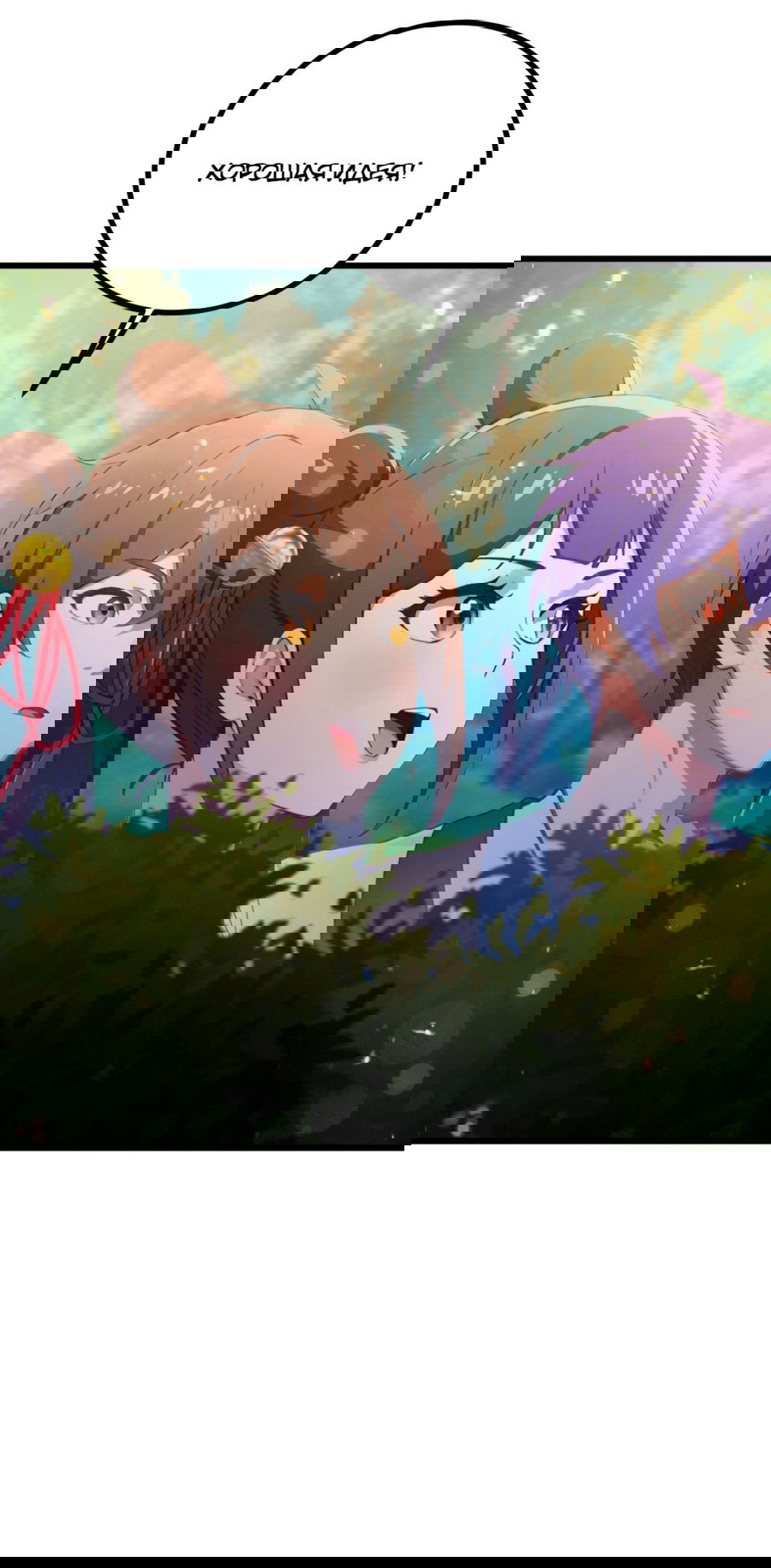 Манга Какого ты уровня, что смеешь притворяться перед моими семью старшими сестрами? - Глава 78 Страница 31