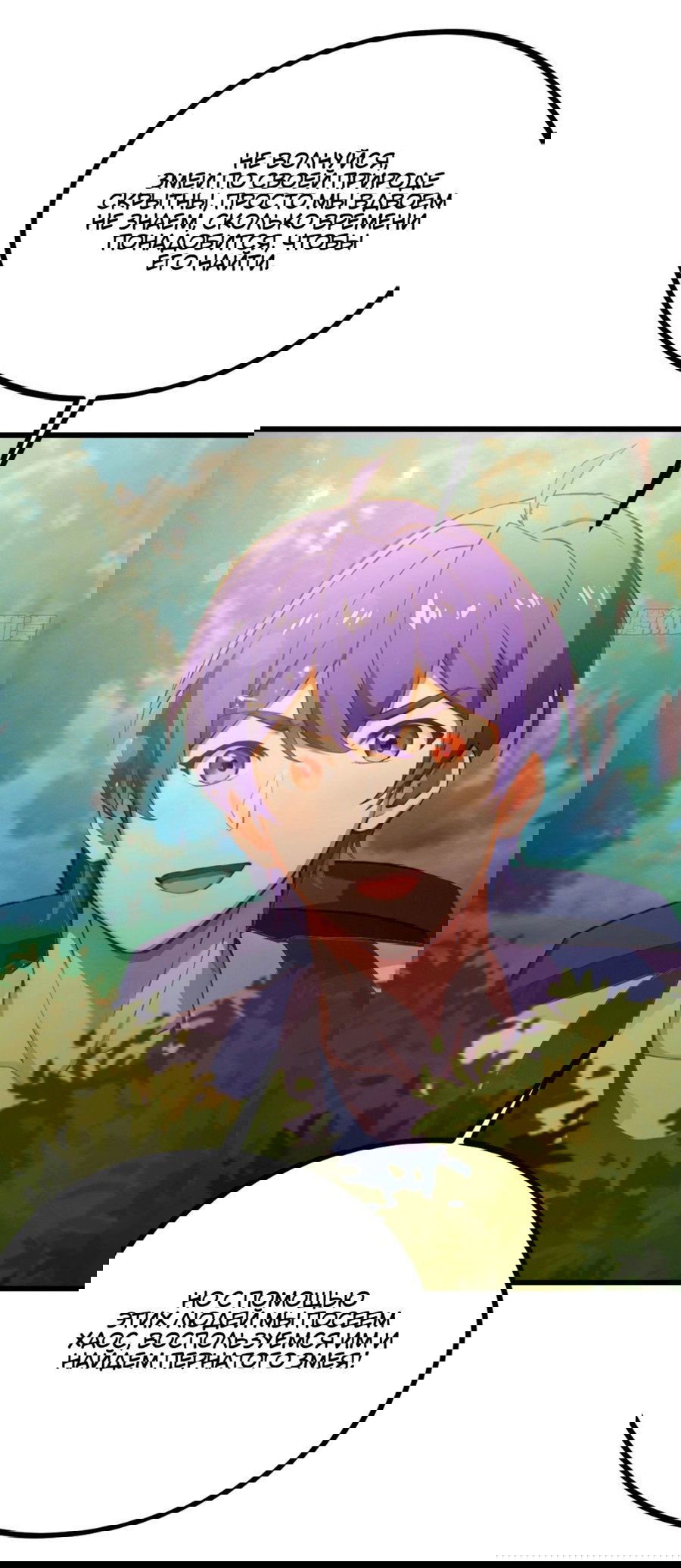 Манга Какого ты уровня, что смеешь притворяться перед моими семью старшими сестрами? - Глава 78 Страница 30