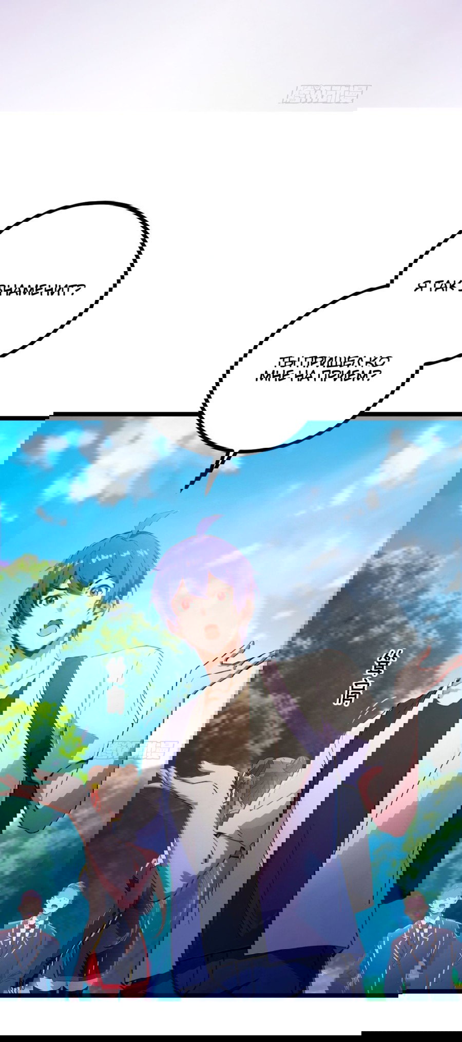 Манга Какого ты уровня, что смеешь притворяться перед моими семью старшими сестрами? - Глава 78 Страница 2