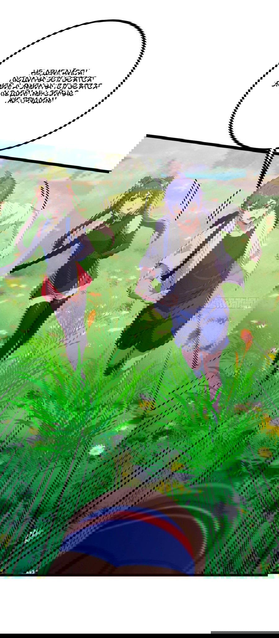 Манга Какого ты уровня, что смеешь притворяться перед моими семью старшими сестрами? - Глава 77 Страница 20