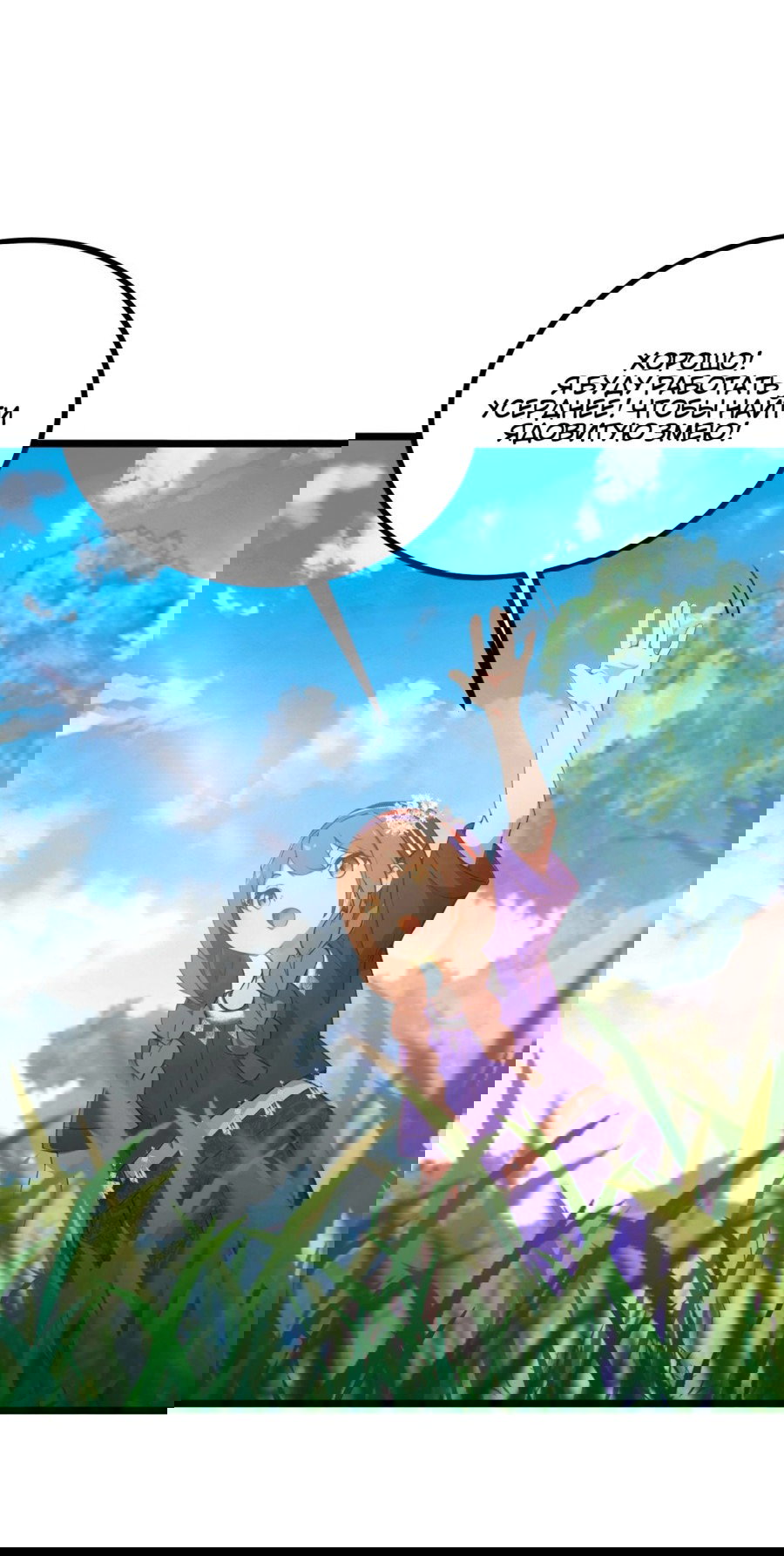 Манга Какого ты уровня, что смеешь притворяться перед моими семью старшими сестрами? - Глава 77 Страница 16