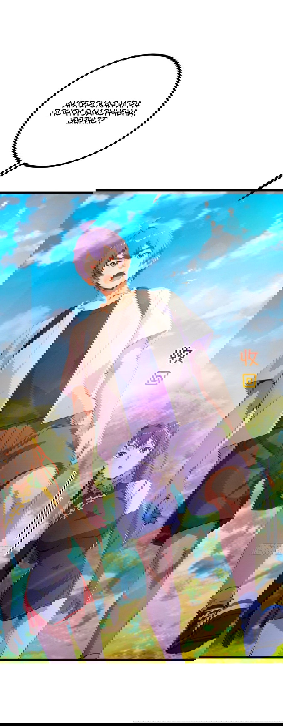 Манга Какого ты уровня, что смеешь притворяться перед моими семью старшими сестрами? - Глава 77 Страница 24