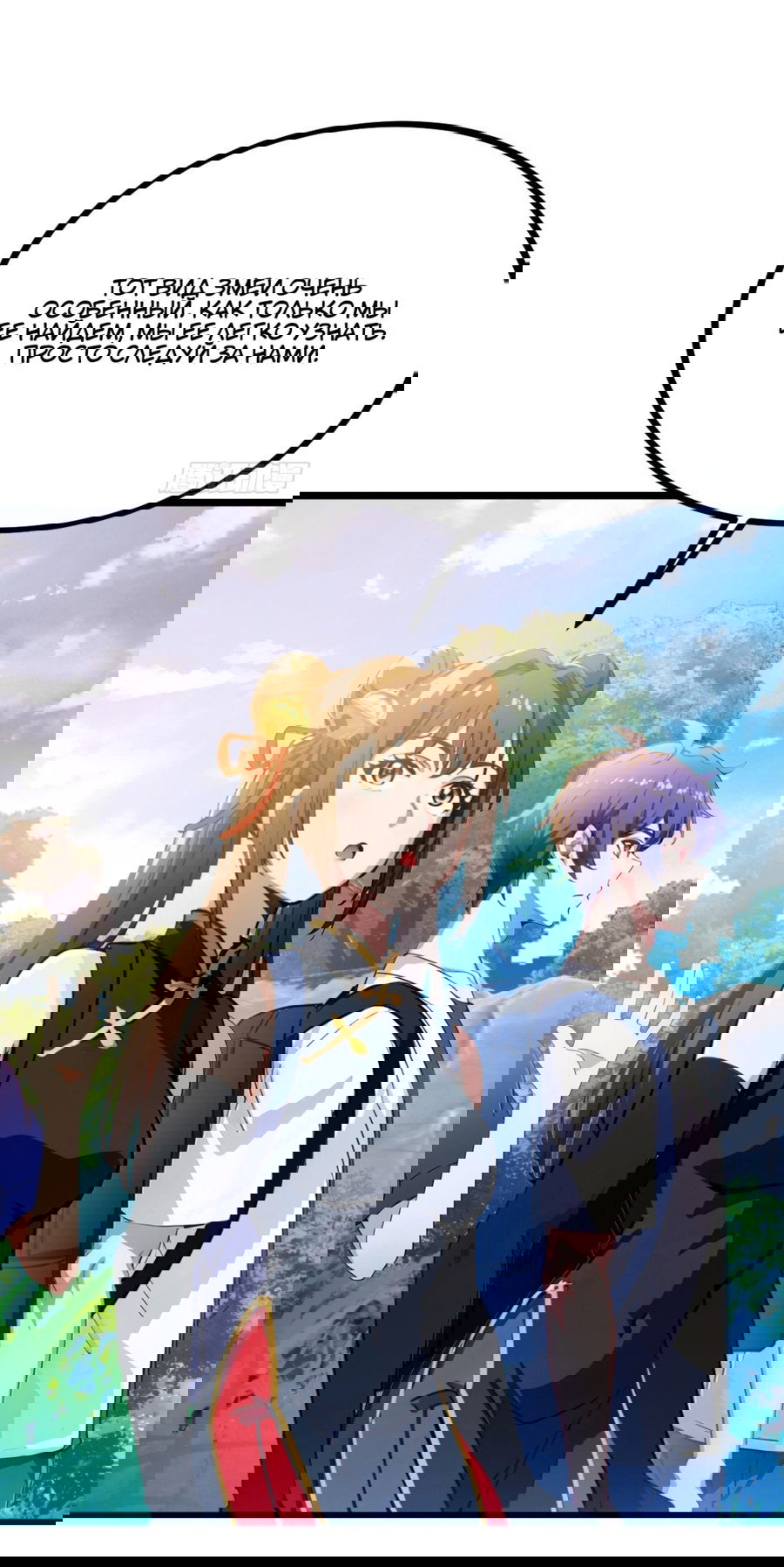 Манга Какого ты уровня, что смеешь притворяться перед моими семью старшими сестрами? - Глава 77 Страница 6