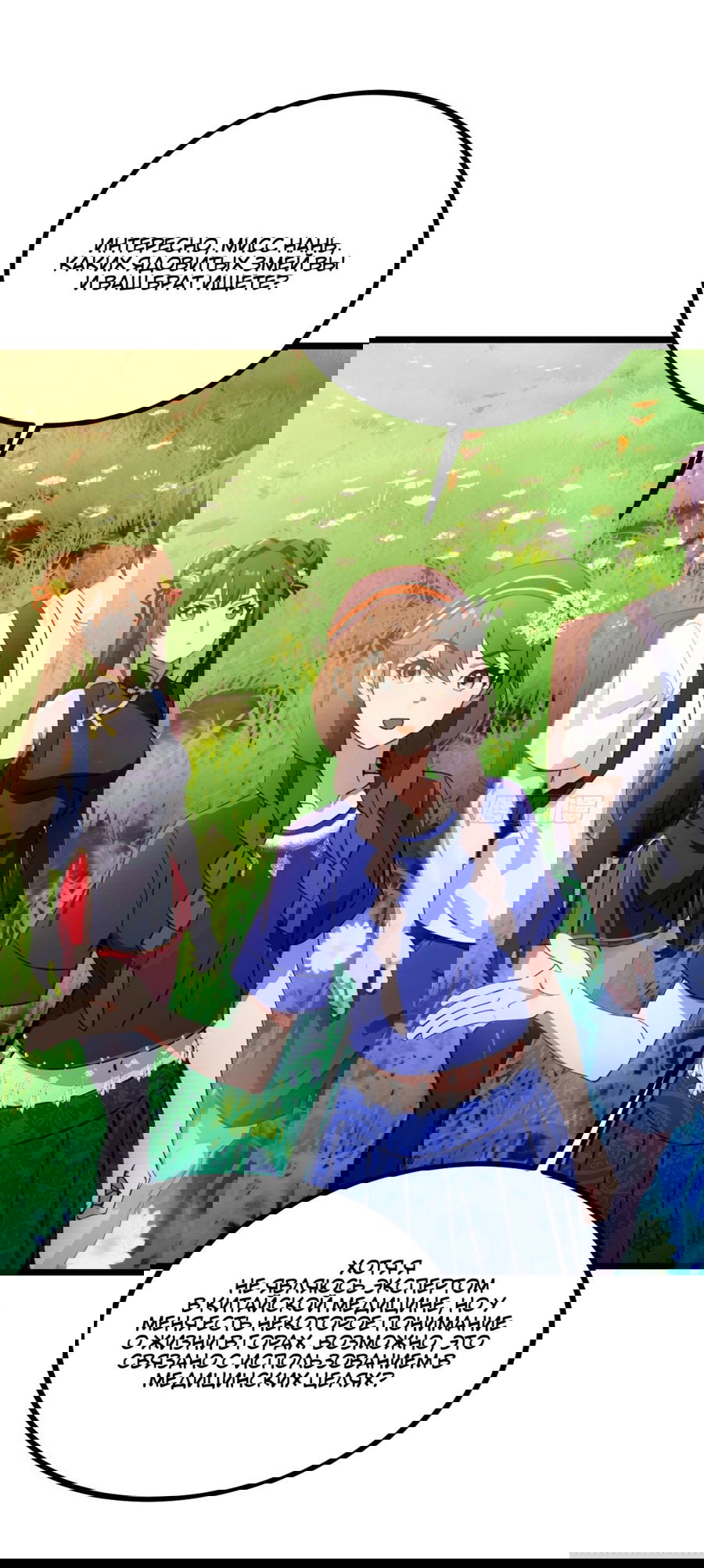 Манга Какого ты уровня, что смеешь притворяться перед моими семью старшими сестрами? - Глава 77 Страница 3