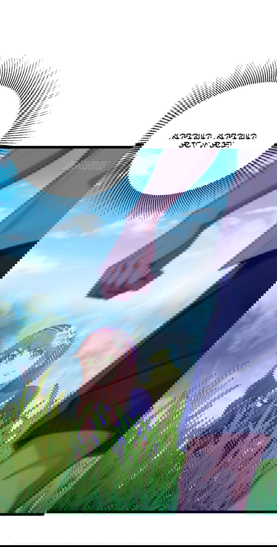 Манга Какого ты уровня, что смеешь притворяться перед моими семью старшими сестрами? - Глава 77 Страница 21