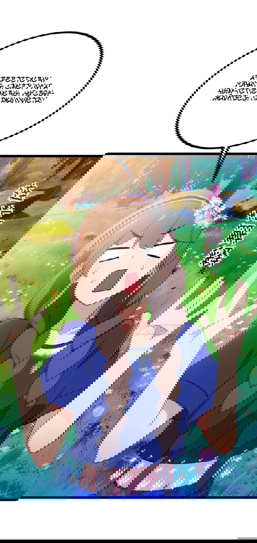 Манга Какого ты уровня, что смеешь притворяться перед моими семью старшими сестрами? - Глава 77 Страница 5