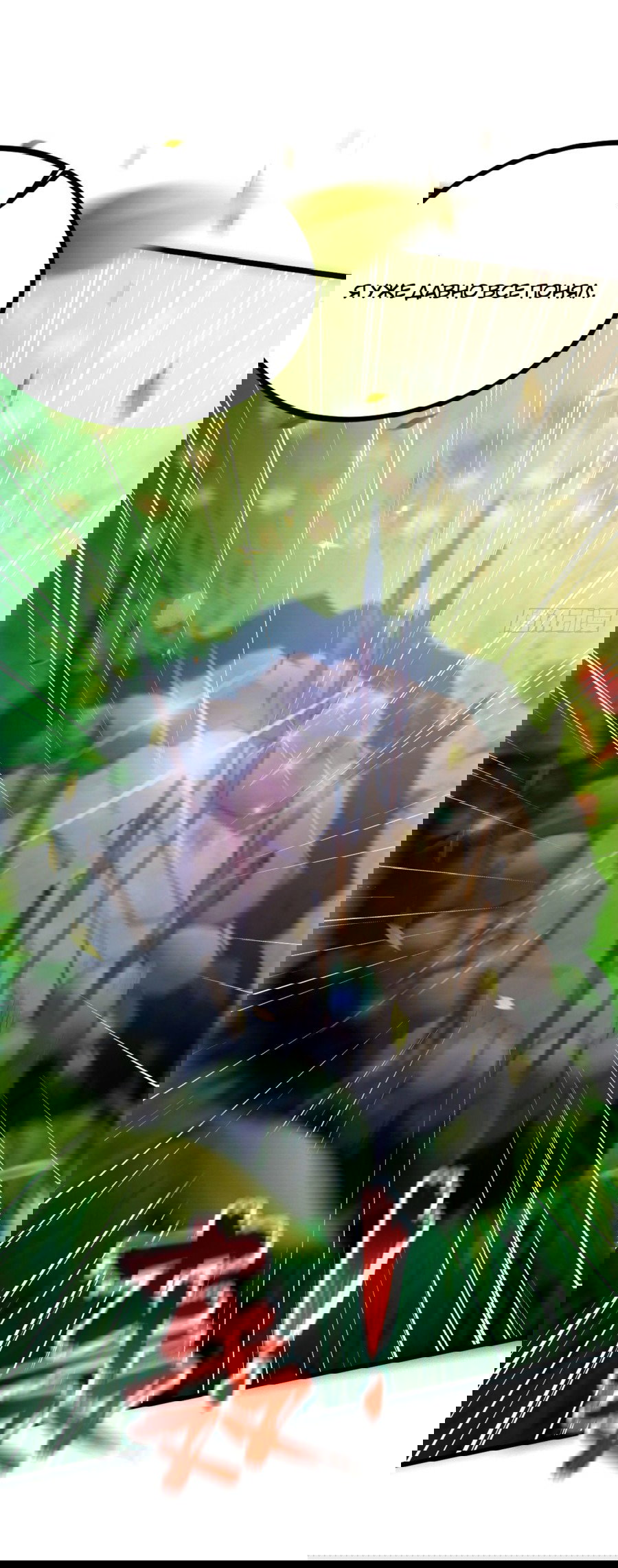 Манга Какого ты уровня, что смеешь притворяться перед моими семью старшими сестрами? - Глава 77 Страница 28