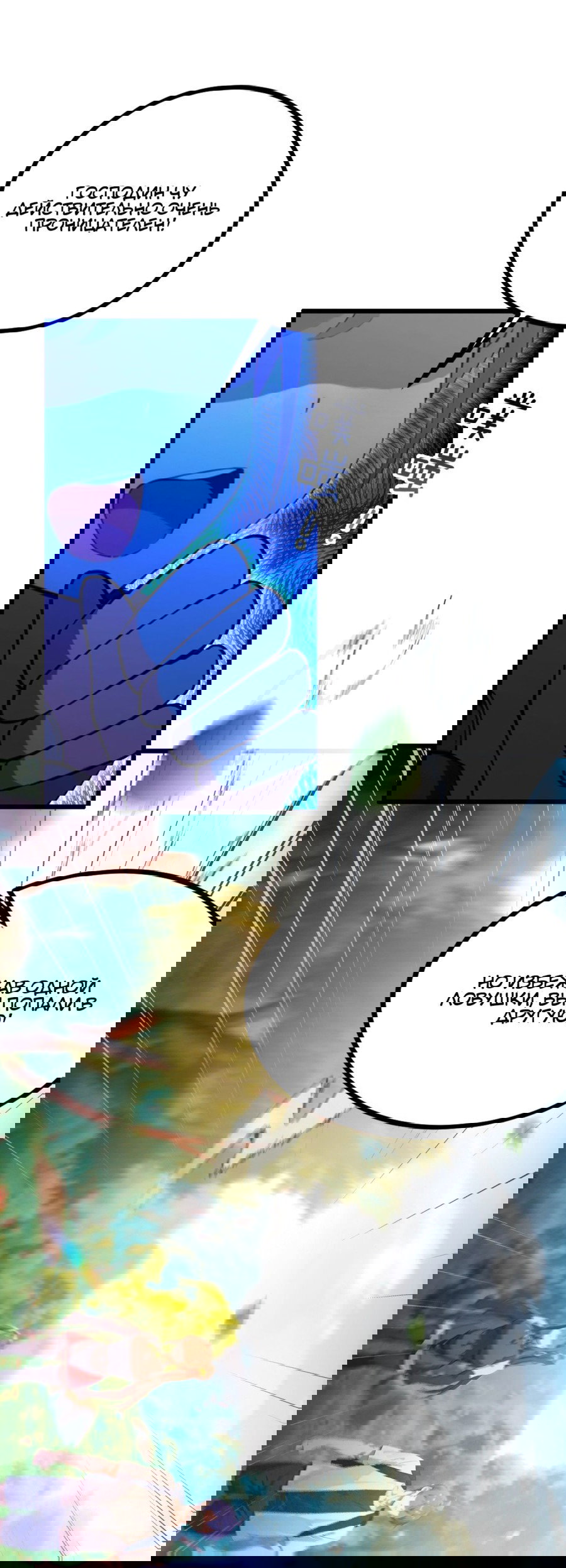 Манга Какого ты уровня, что смеешь притворяться перед моими семью старшими сестрами? - Глава 77 Страница 32