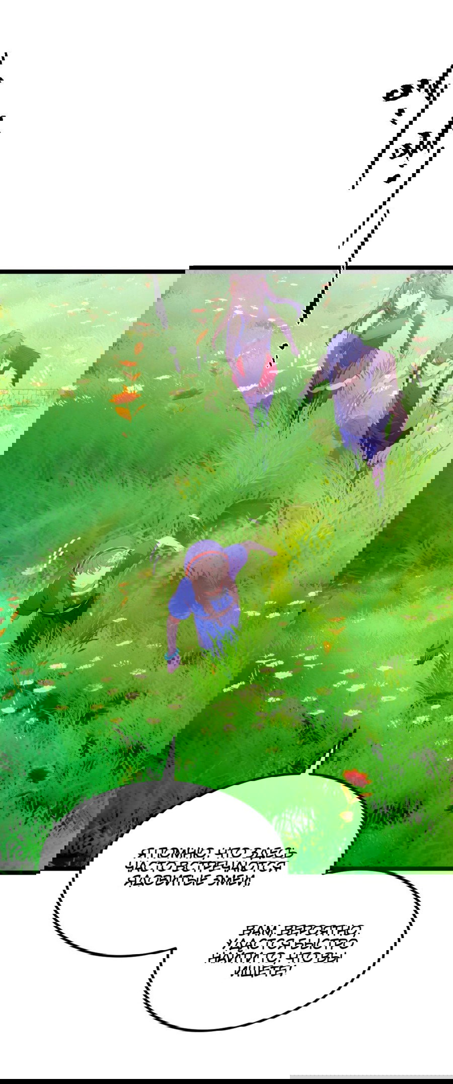 Манга Какого ты уровня, что смеешь притворяться перед моими семью старшими сестрами? - Глава 77 Страница 14