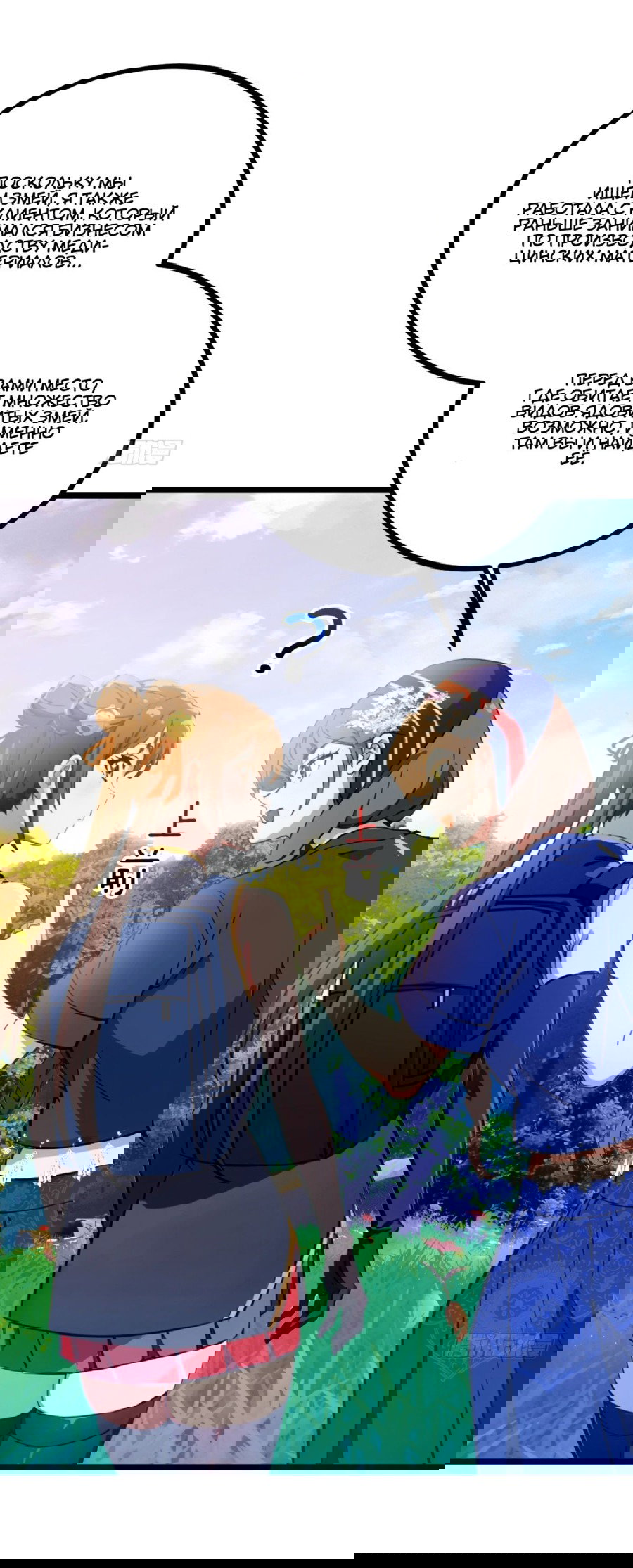 Манга Какого ты уровня, что смеешь притворяться перед моими семью старшими сестрами? - Глава 77 Страница 8