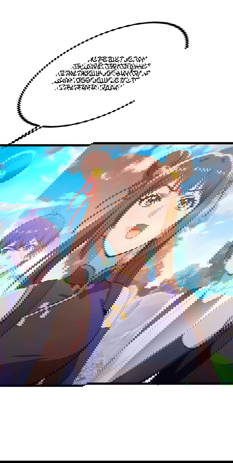 Манга Какого ты уровня, что смеешь притворяться перед моими семью старшими сестрами? - Глава 77 Страница 15