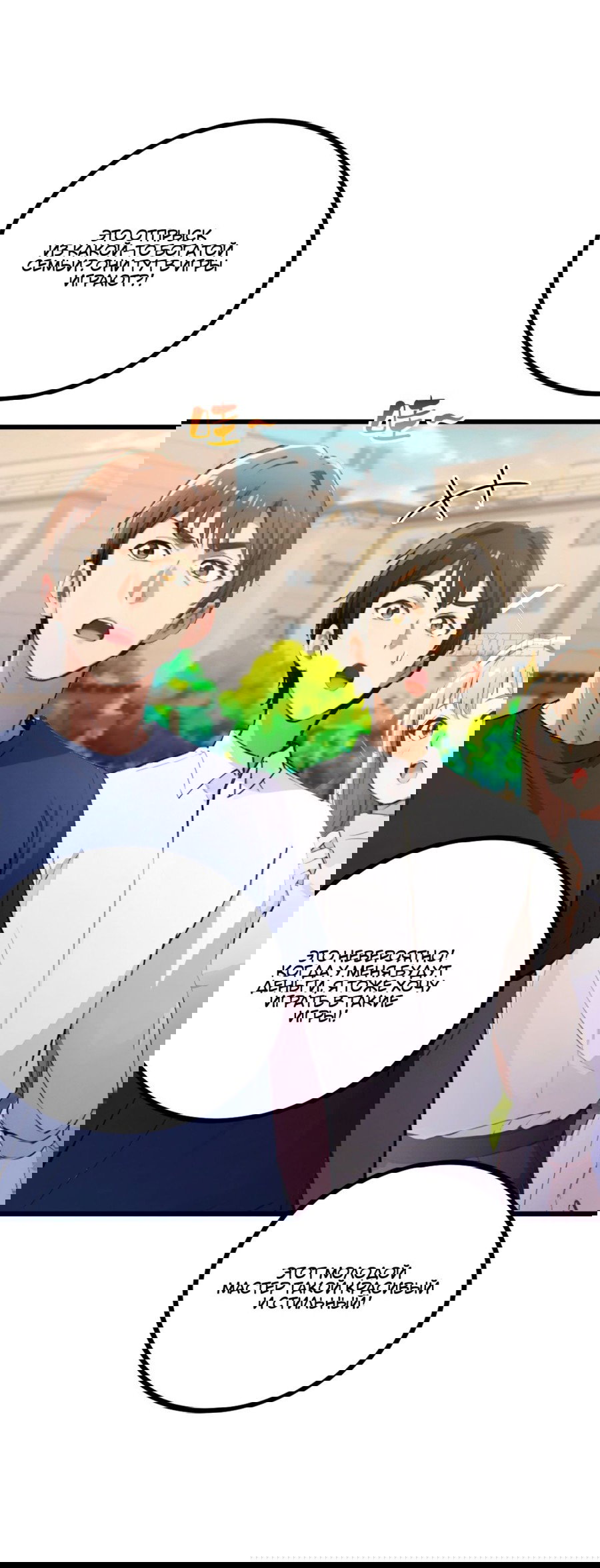 Манга Какого ты уровня, что смеешь притворяться перед моими семью старшими сестрами? - Глава 76 Страница 23