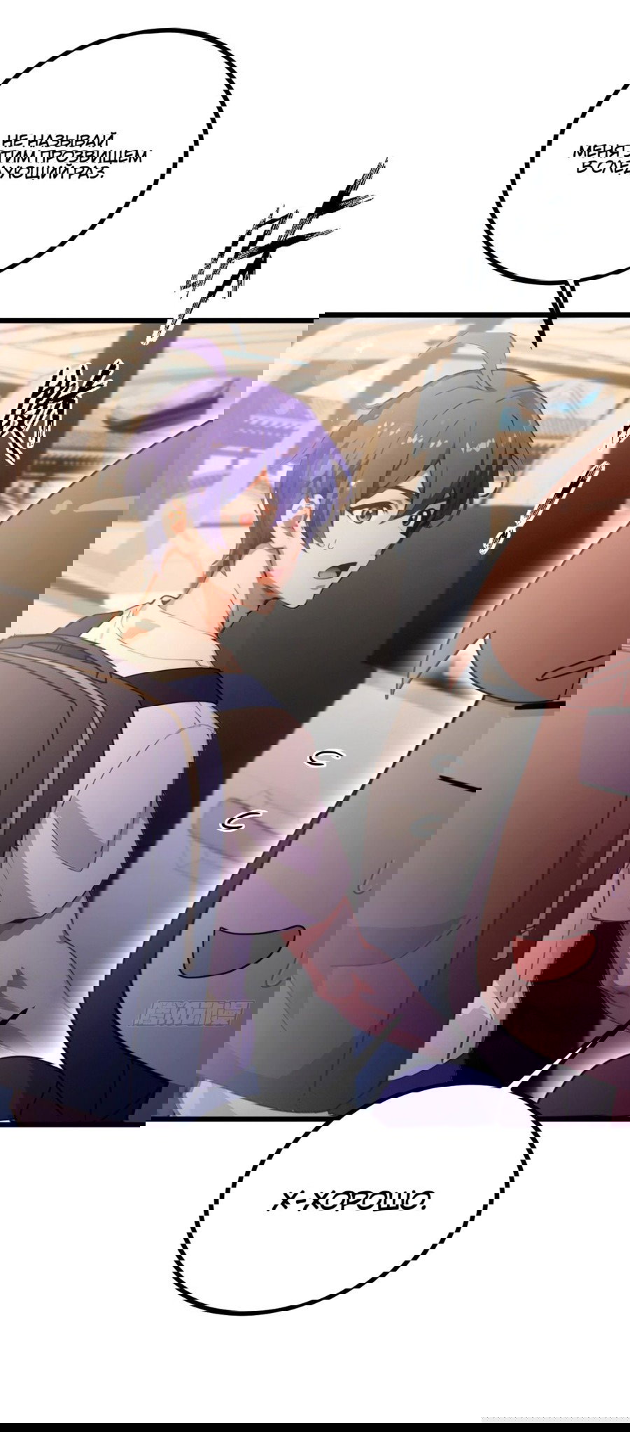 Манга Какого ты уровня, что смеешь притворяться перед моими семью старшими сестрами? - Глава 76 Страница 8