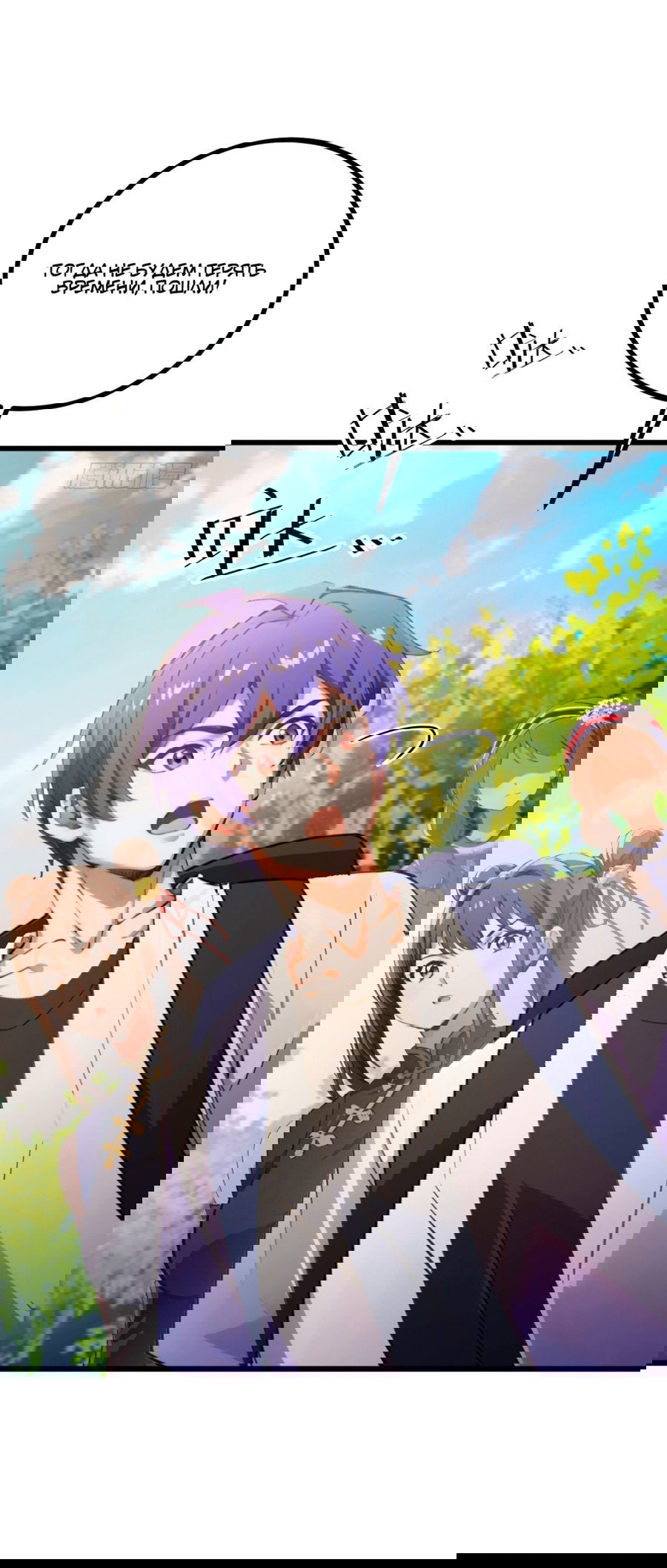 Манга Какого ты уровня, что смеешь притворяться перед моими семью старшими сестрами? - Глава 76 Страница 29