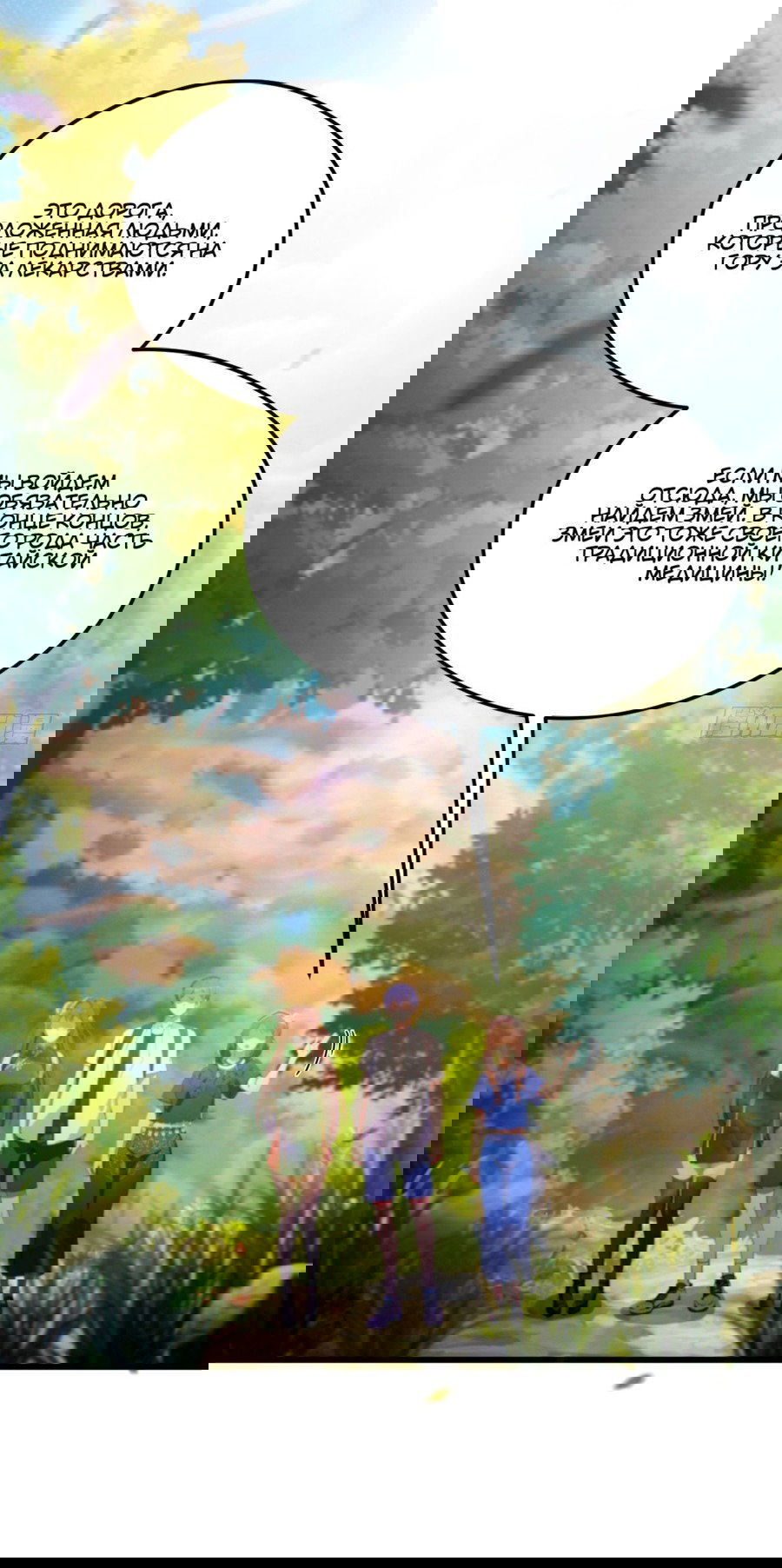 Манга Какого ты уровня, что смеешь притворяться перед моими семью старшими сестрами? - Глава 76 Страница 28