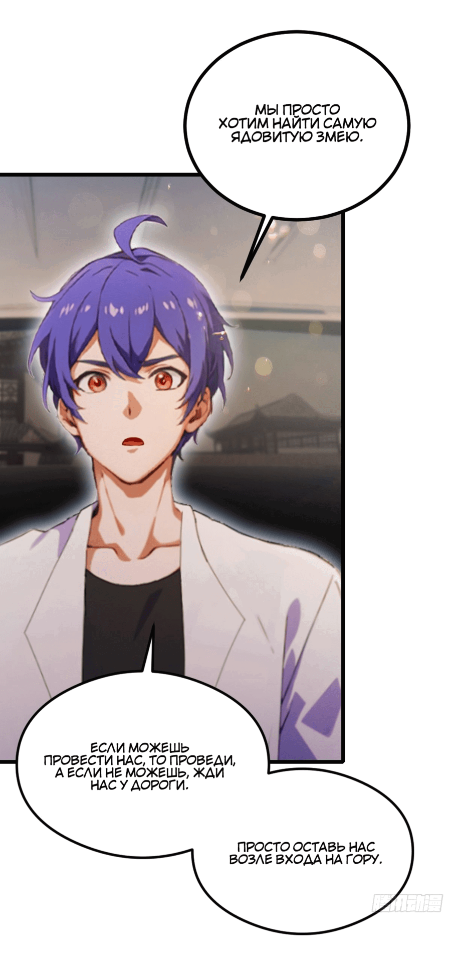 Манга Какого ты уровня, что смеешь притворяться перед моими семью старшими сестрами? - Глава 76 Страница 12