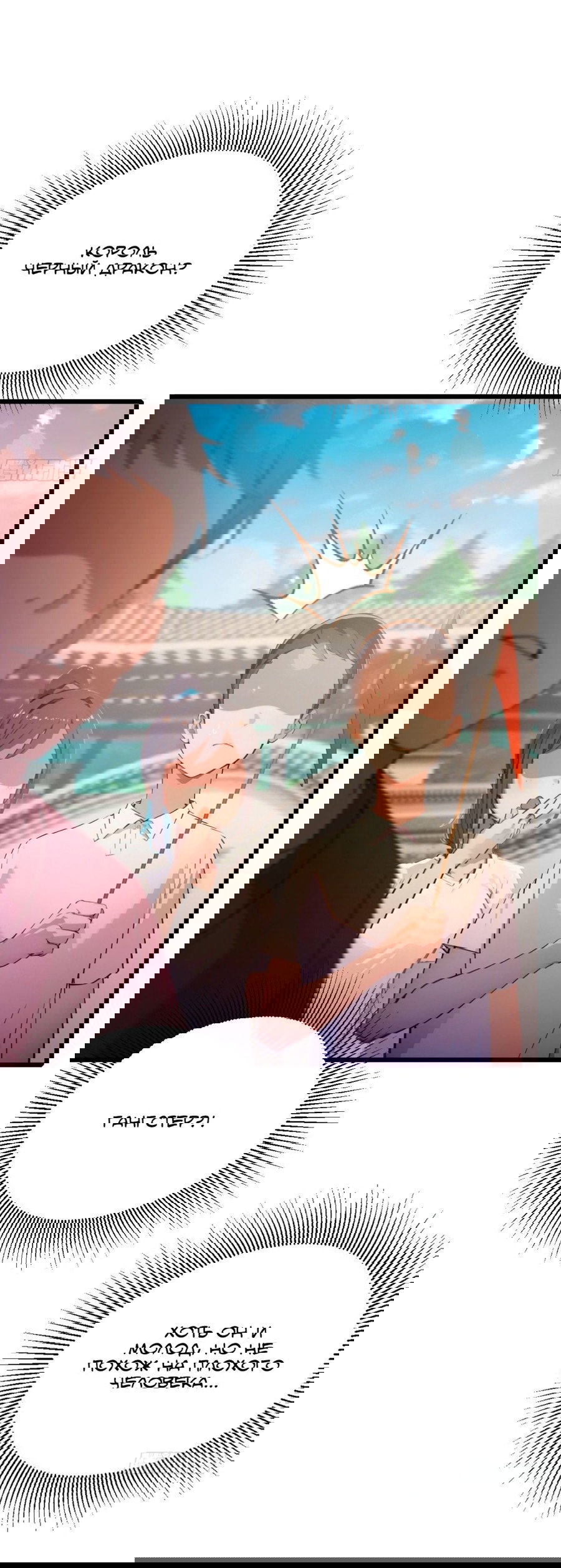 Манга Какого ты уровня, что смеешь притворяться перед моими семью старшими сестрами? - Глава 76 Страница 7