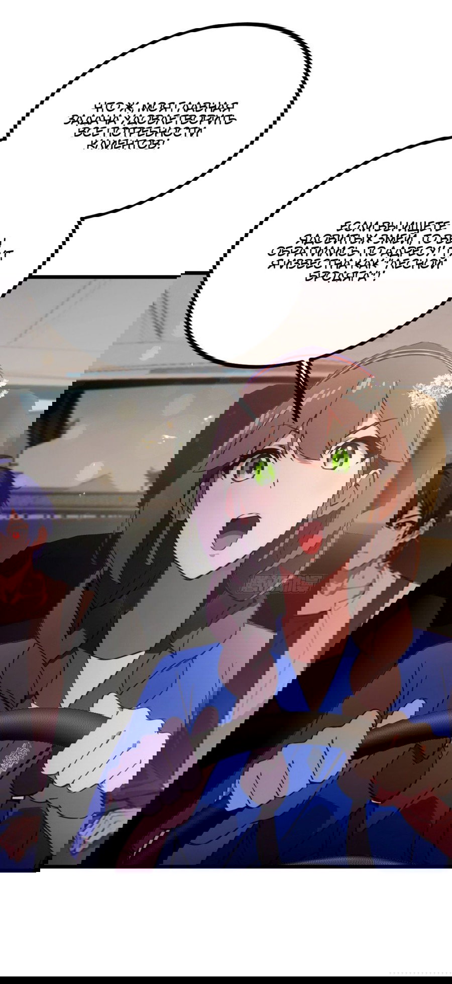 Манга Какого ты уровня, что смеешь притворяться перед моими семью старшими сестрами? - Глава 76 Страница 13